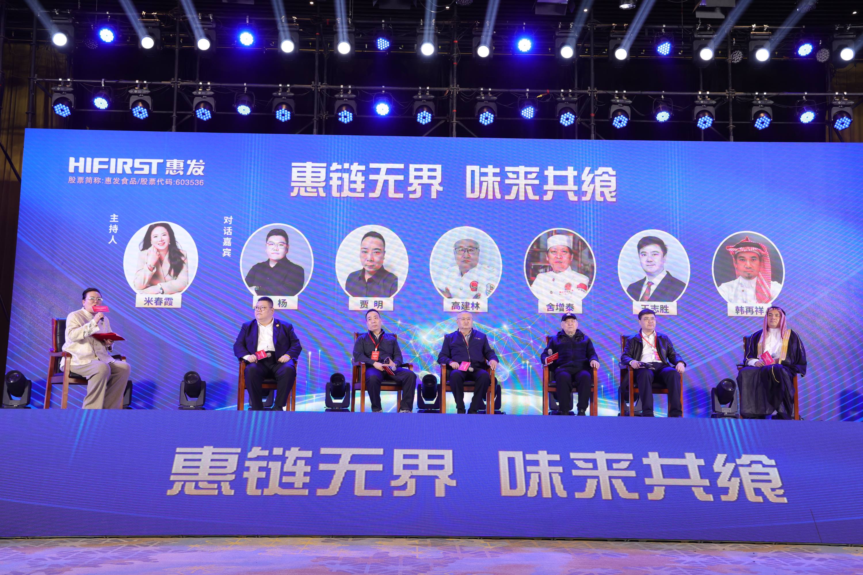 智链共享 惠创共赢|惠发食品召开2026全国经销商大会暨战略合作伙伴峰会 智链共享 惠创共赢|惠发食品召开2026全国经销商大会暨战略合作伙伴峰会