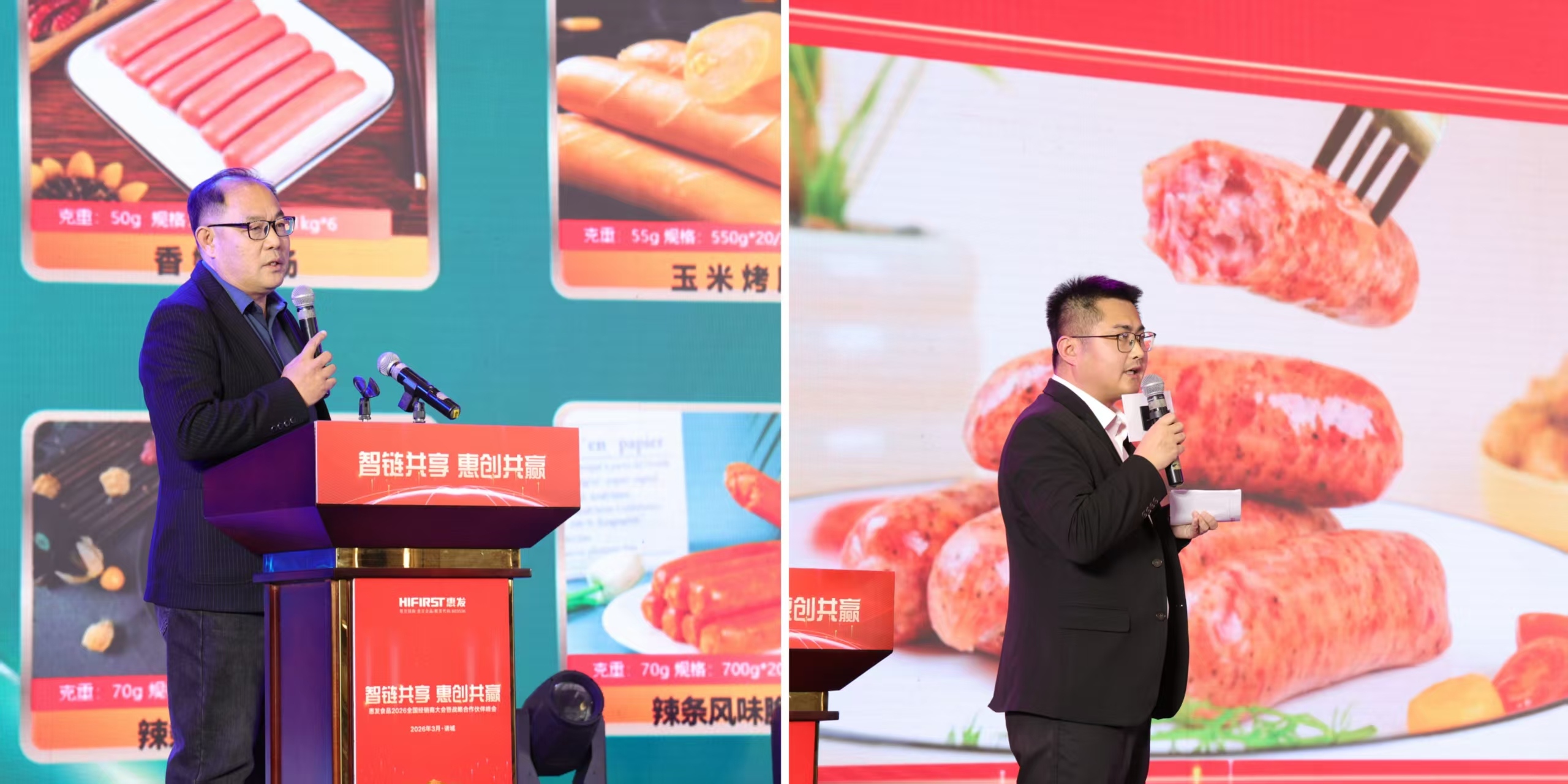 智链共享 惠创共赢|惠发食品召开2026全国经销商大会暨战略合作伙伴峰会 智链共享 惠创共赢|惠发食品召开2026全国经销商大会暨战略合作伙伴峰会