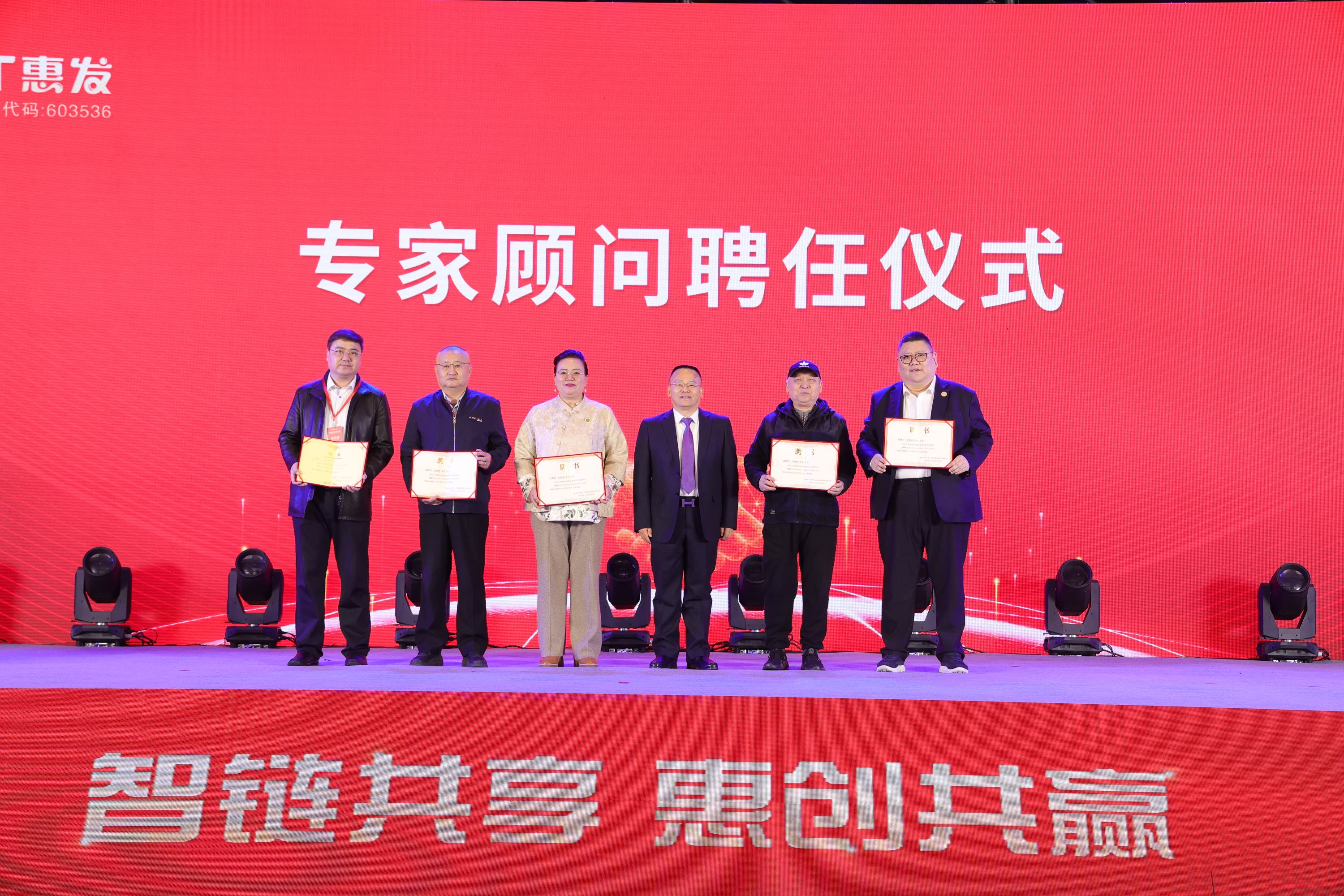 智链共享 惠创共赢|惠发食品召开2026全国经销商大会暨战略合作伙伴峰会 智链共享 惠创共赢|惠发食品召开2026全国经销商大会暨战略合作伙伴峰会