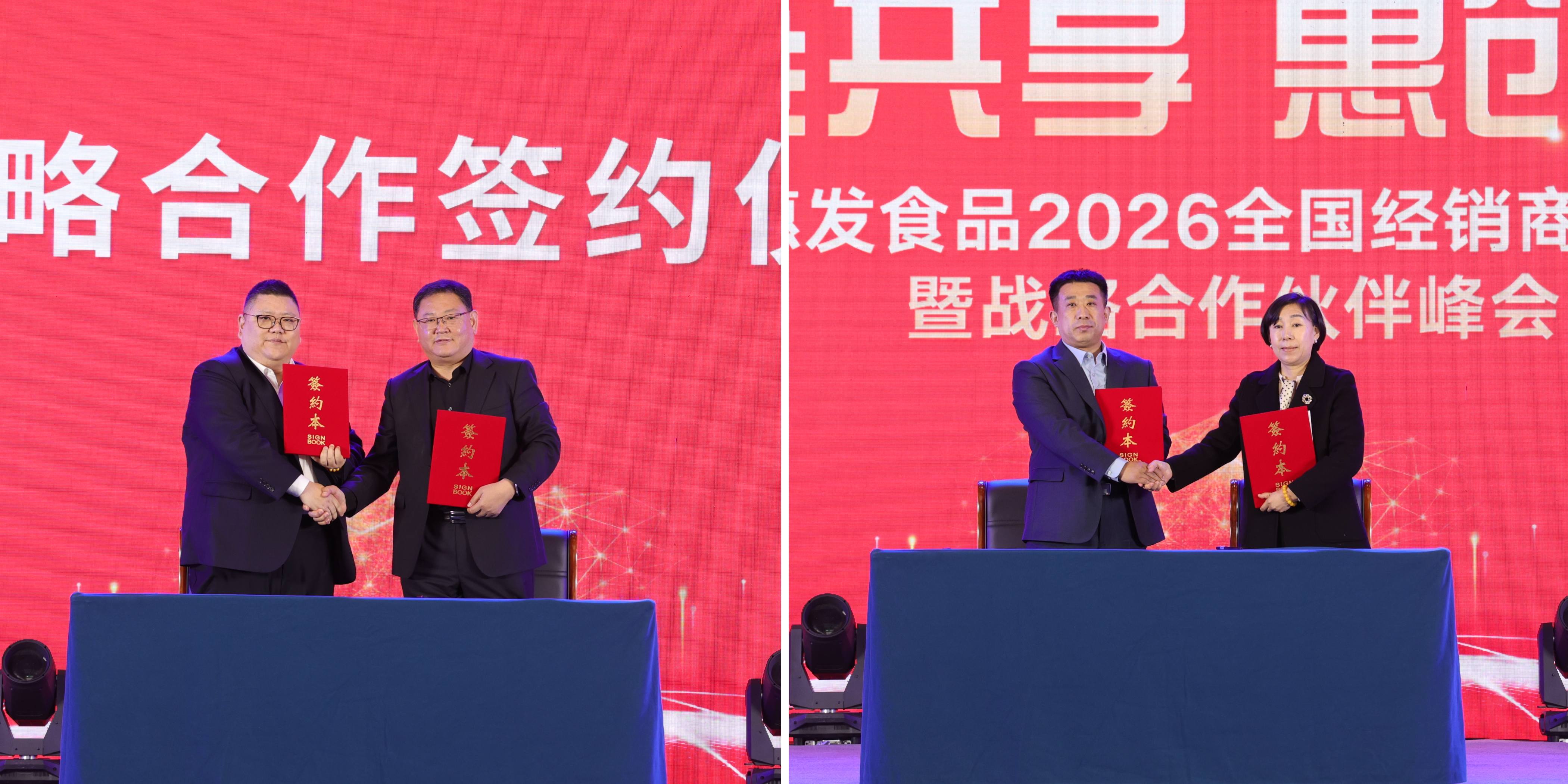 智链共享 惠创共赢|惠发食品召开2026全国经销商大会暨战略合作伙伴峰会 智链共享 惠创共赢|惠发食品召开2026全国经销商大会暨战略合作伙伴峰会