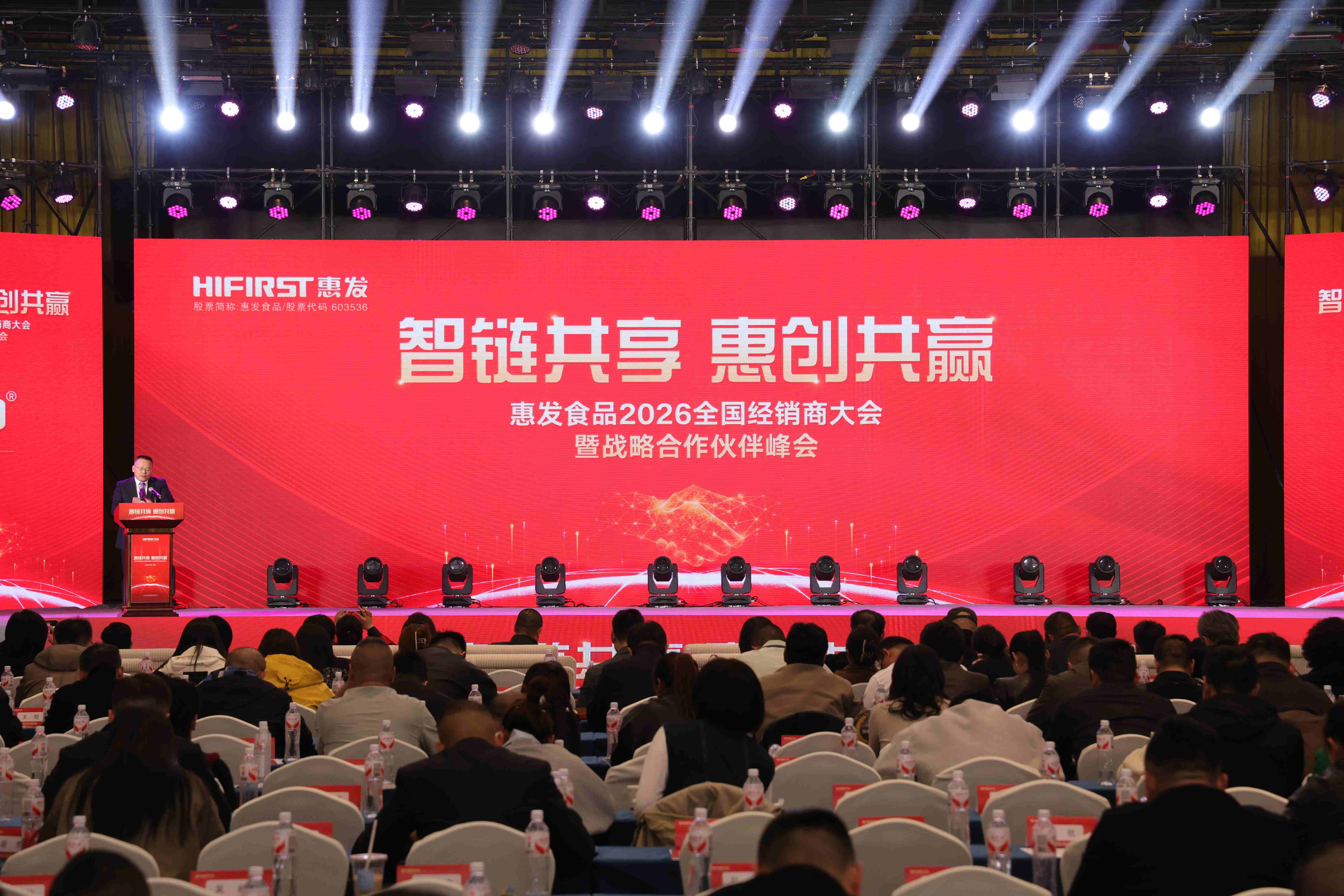 智链共享 惠创共赢|惠发食品召开2026全国经销商大会暨战略合作伙伴峰会 智链共享 惠创共赢|惠发食品召开2026全国经销商大会暨战略合作伙伴峰会