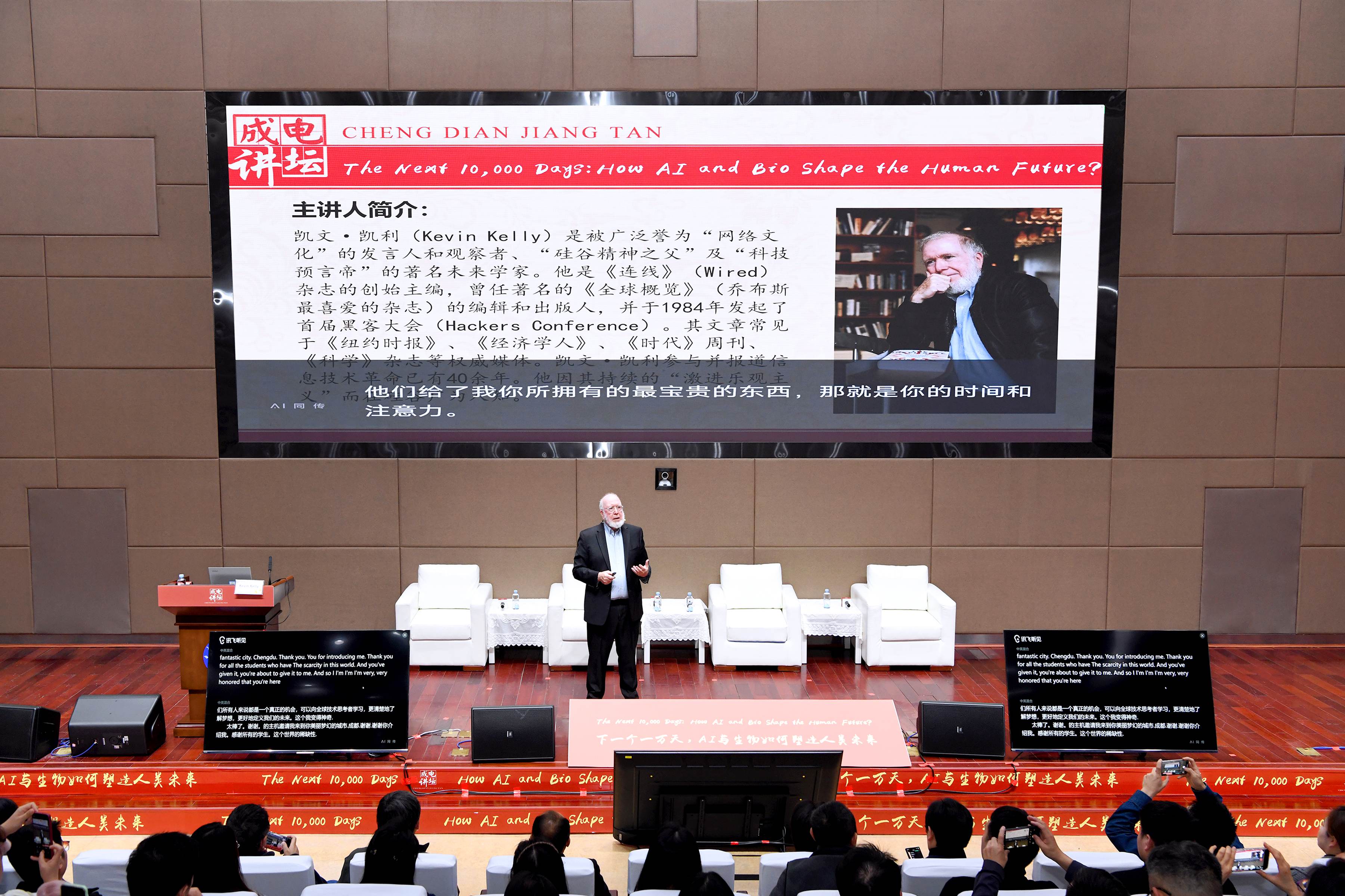 天立国际携手电子科技大学对话凯文・凯利,共探科技与教育未来