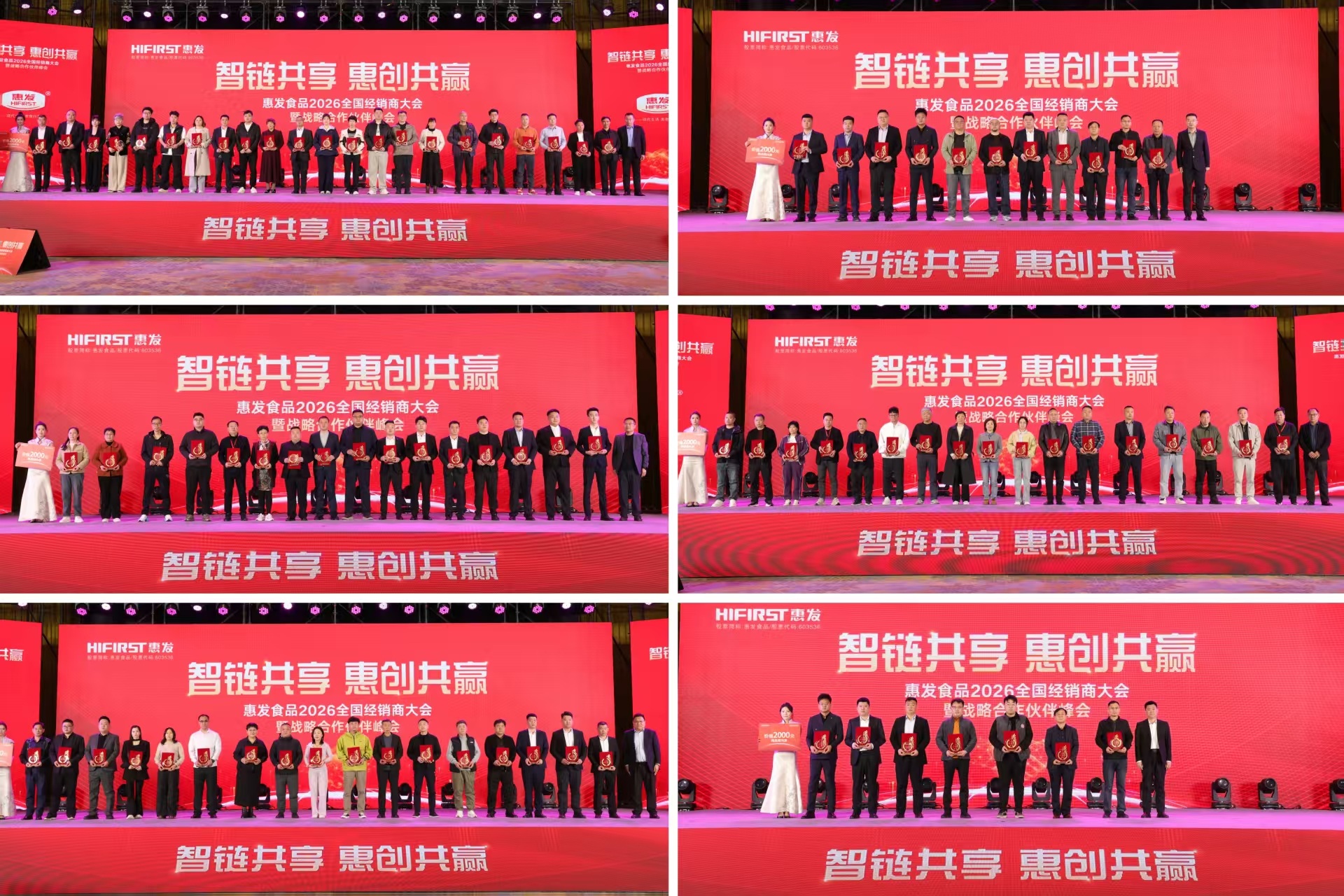 智链共享 惠创共赢|惠发食品召开2026全国经销商大会暨战略合作伙伴峰会 智链共享 惠创共赢|惠发食品召开2026全国经销商大会暨战略合作伙伴峰会