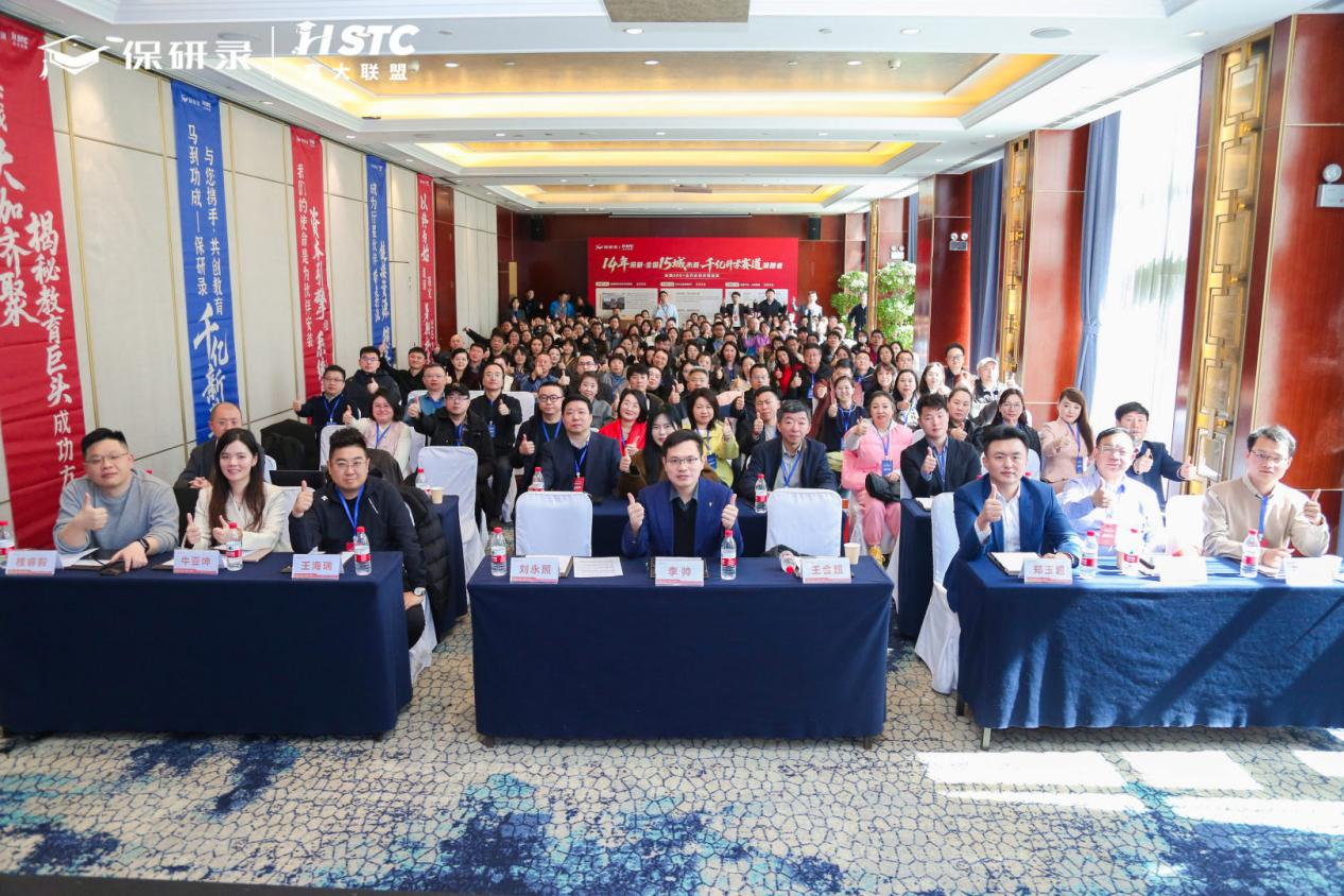 2026保研录合作伙伴生态大会圆满举办，共筑升学教育共生新生态