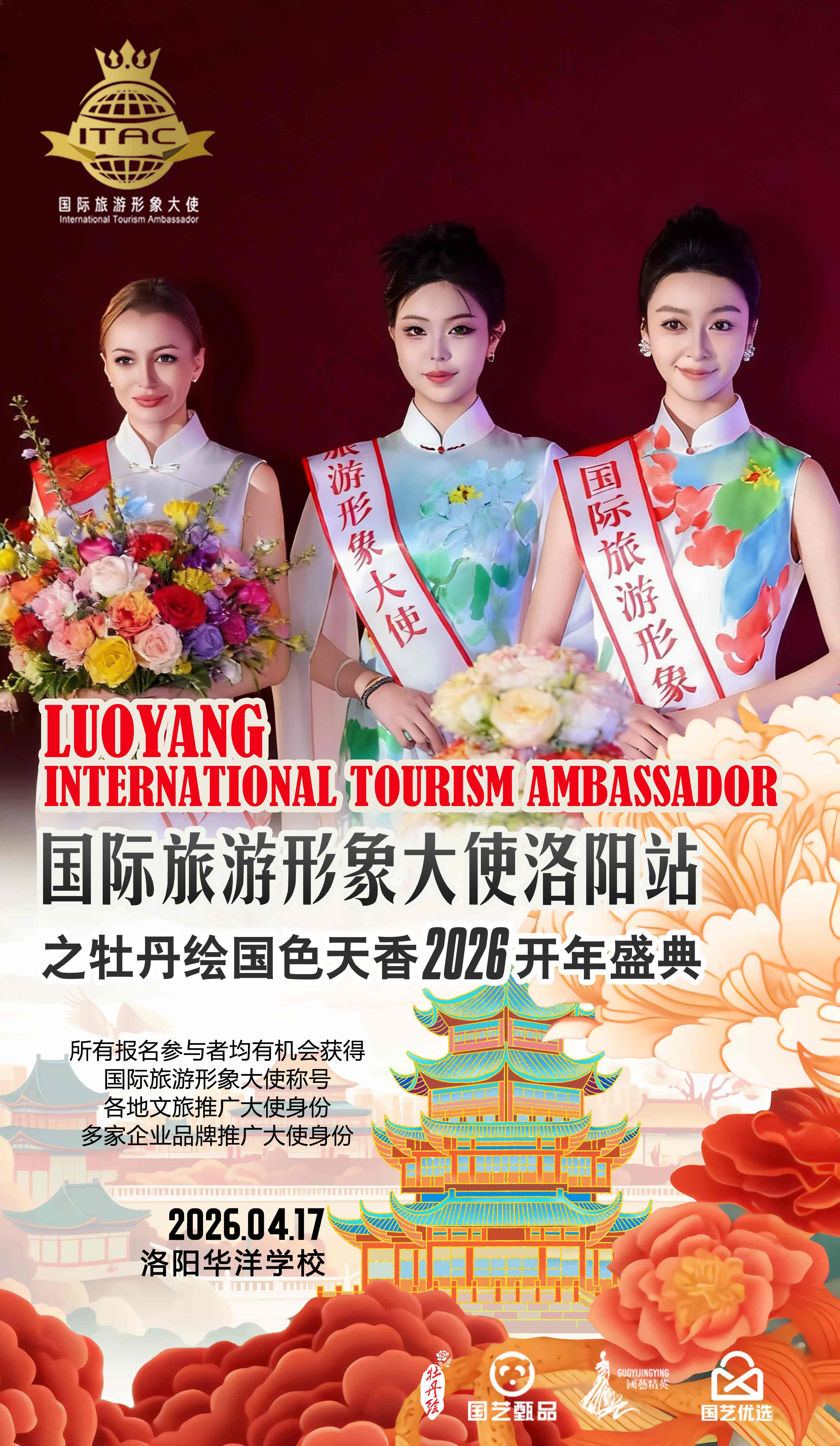 2026“华洋杯牡丹节”国际旅游形象大使