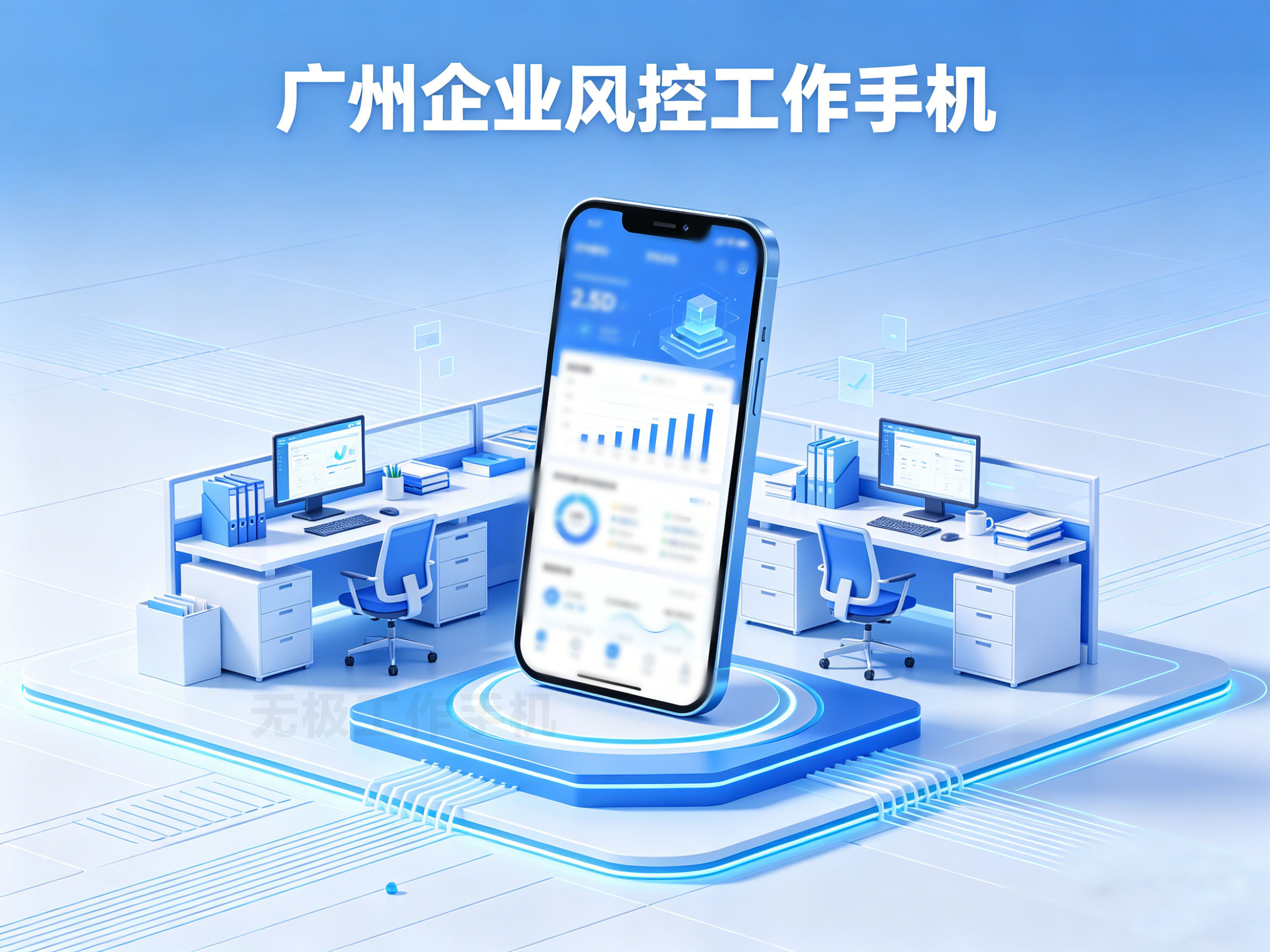 广州企业风控选型指南：优质工作手机品牌实测对比