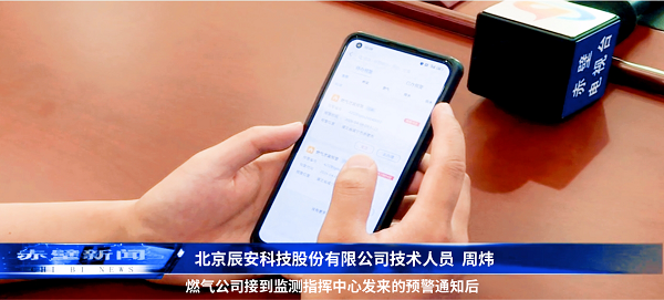 赤壁电视台 | 辰安科技助力赤壁市织密城市安全“一张网”