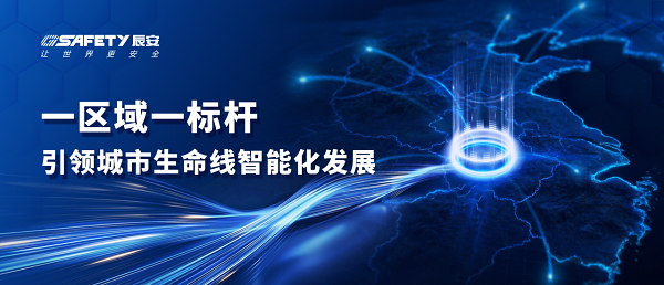 赤壁电视台 | 辰安科技助力赤壁市织密城市安全“一张网”