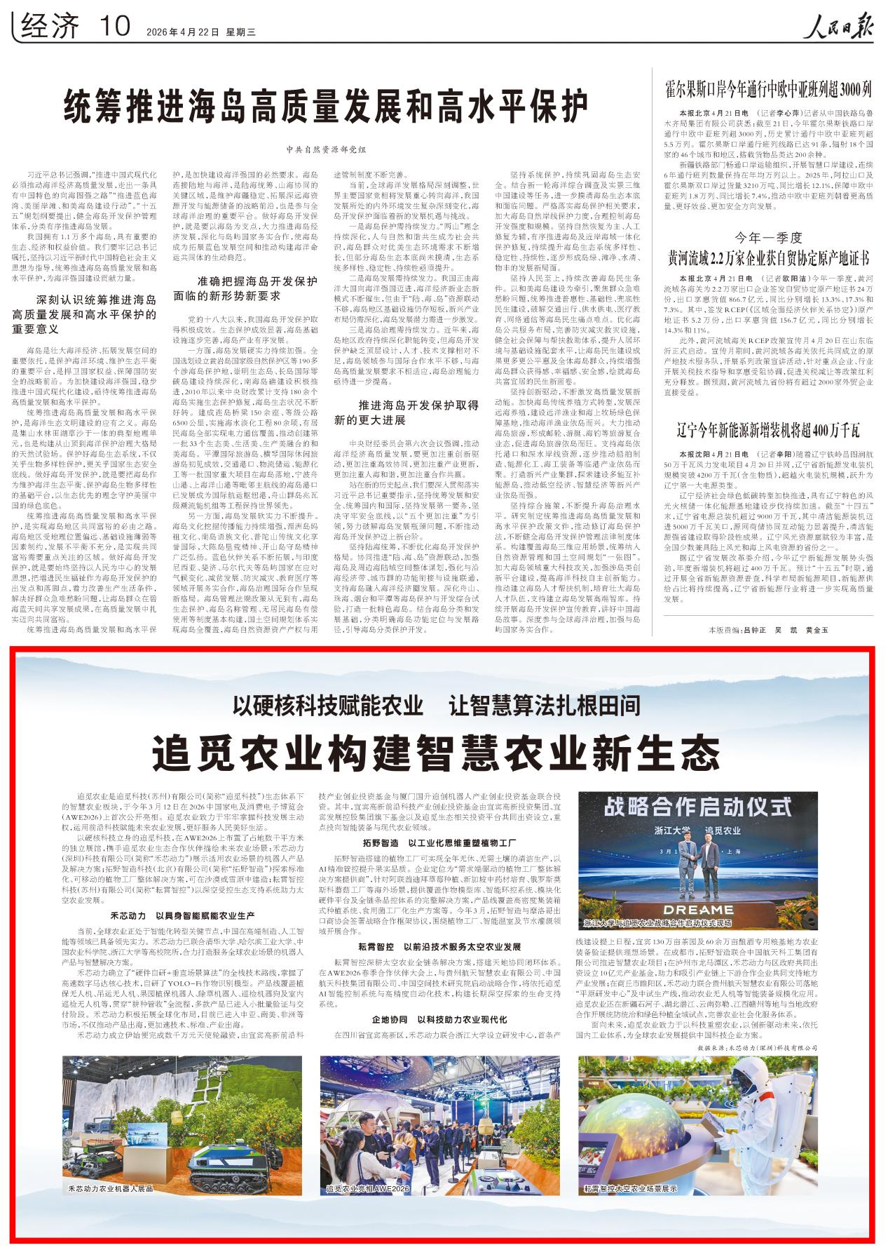 禾芯动力登上人民日报：国资加持、产线落地、全球布局