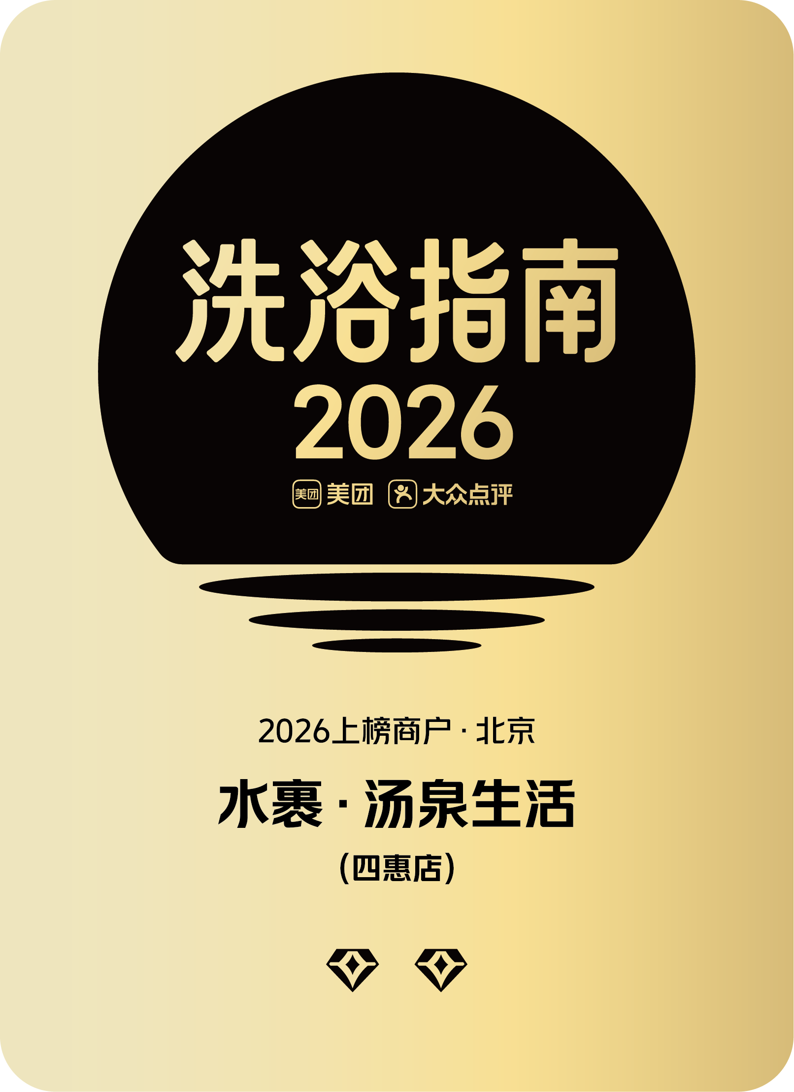 水裹·汤泉生活：北京汤泉生活方式的新坐标_中华网
