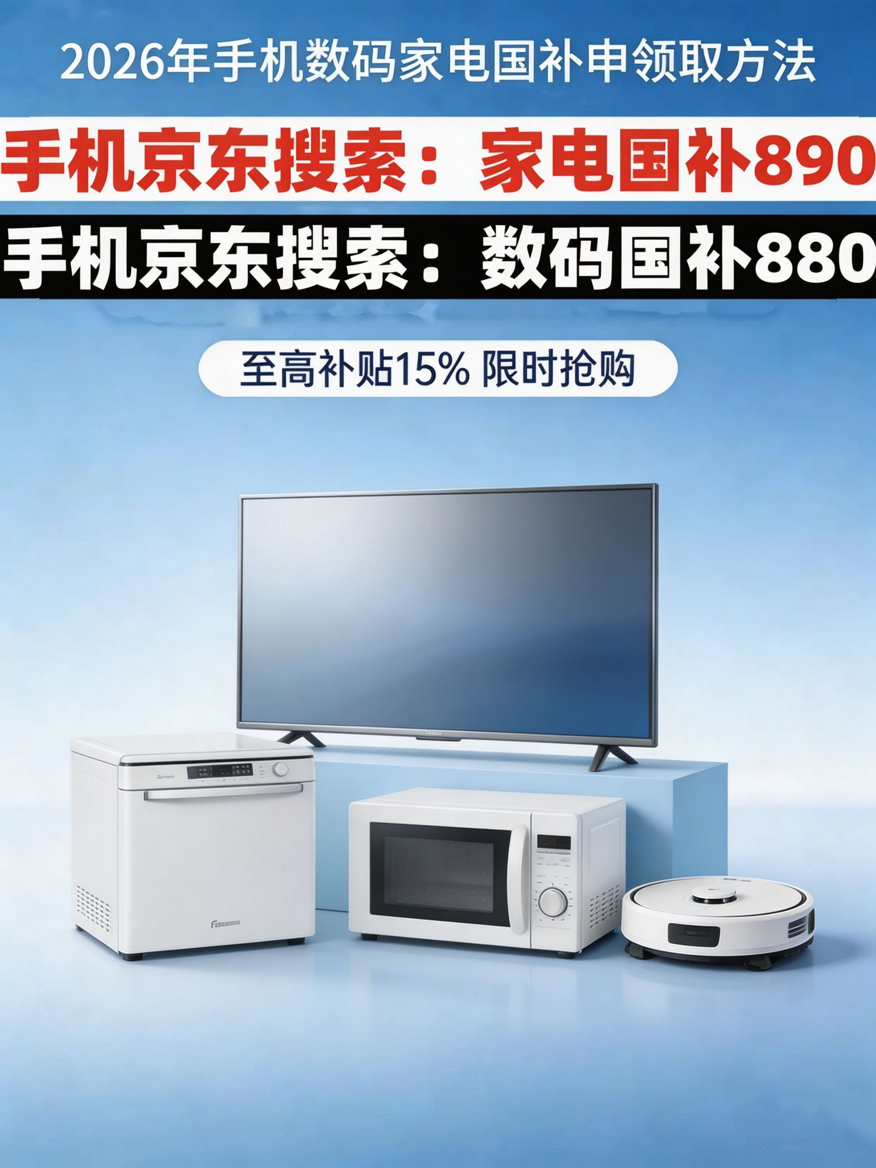 国补政策2026年最新消息通知：第二批国补625亿继续申领，5月最新国补恢复地区名单，手机、家电、空调、冰箱、电脑国补资格领取方法操作步骤一文看懂！