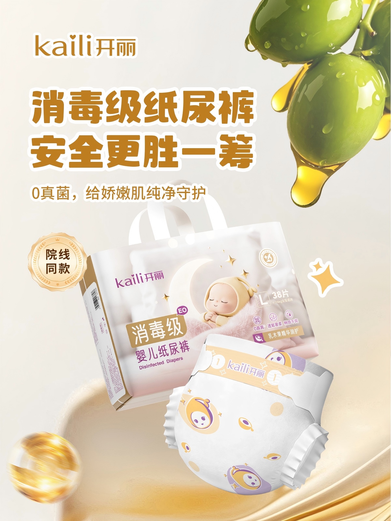 从普通级到消毒级，婴儿纸尿裤的安全升级为何势在必行