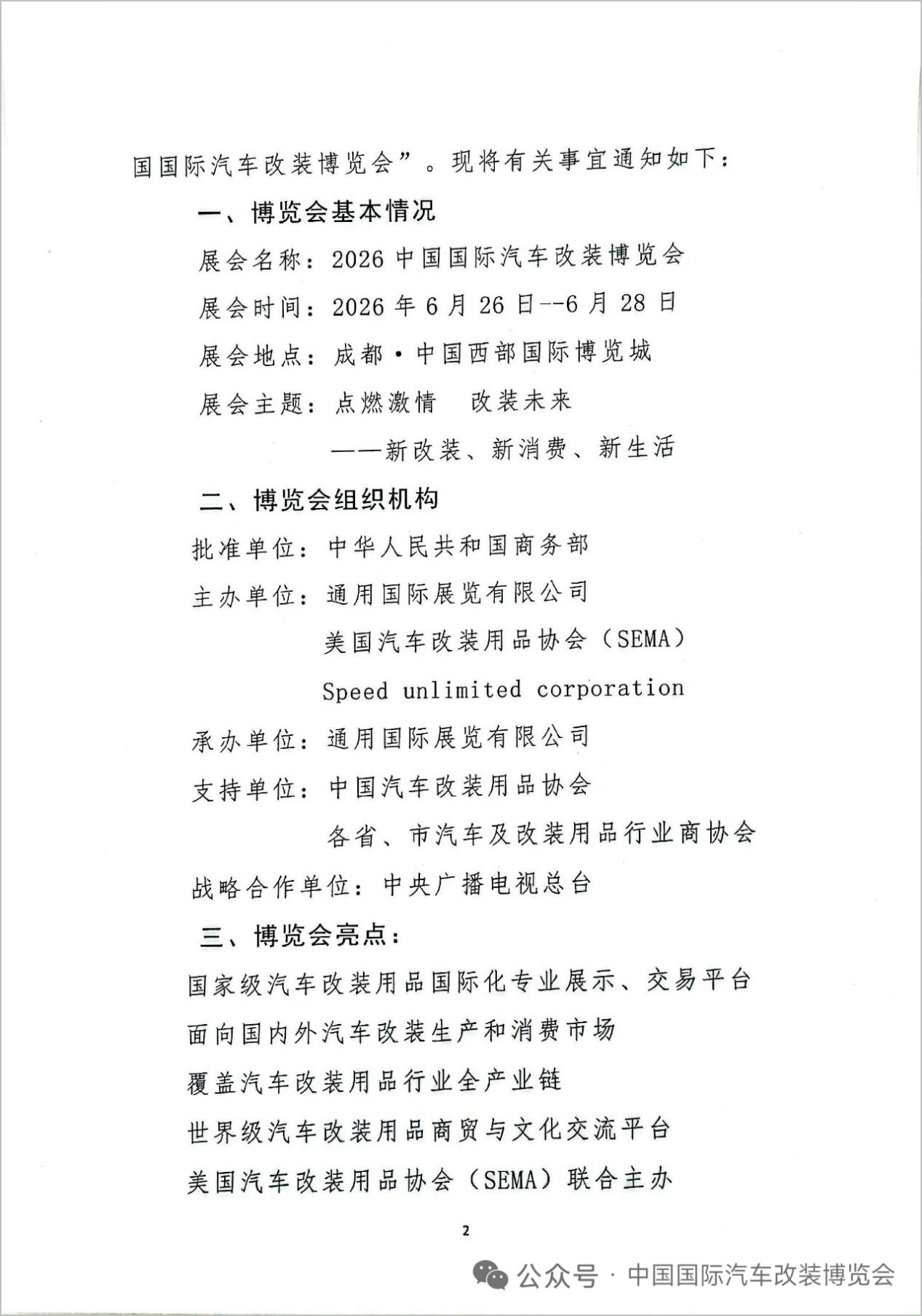 2026中国国际汽车改装博览会将于6月在成都举办