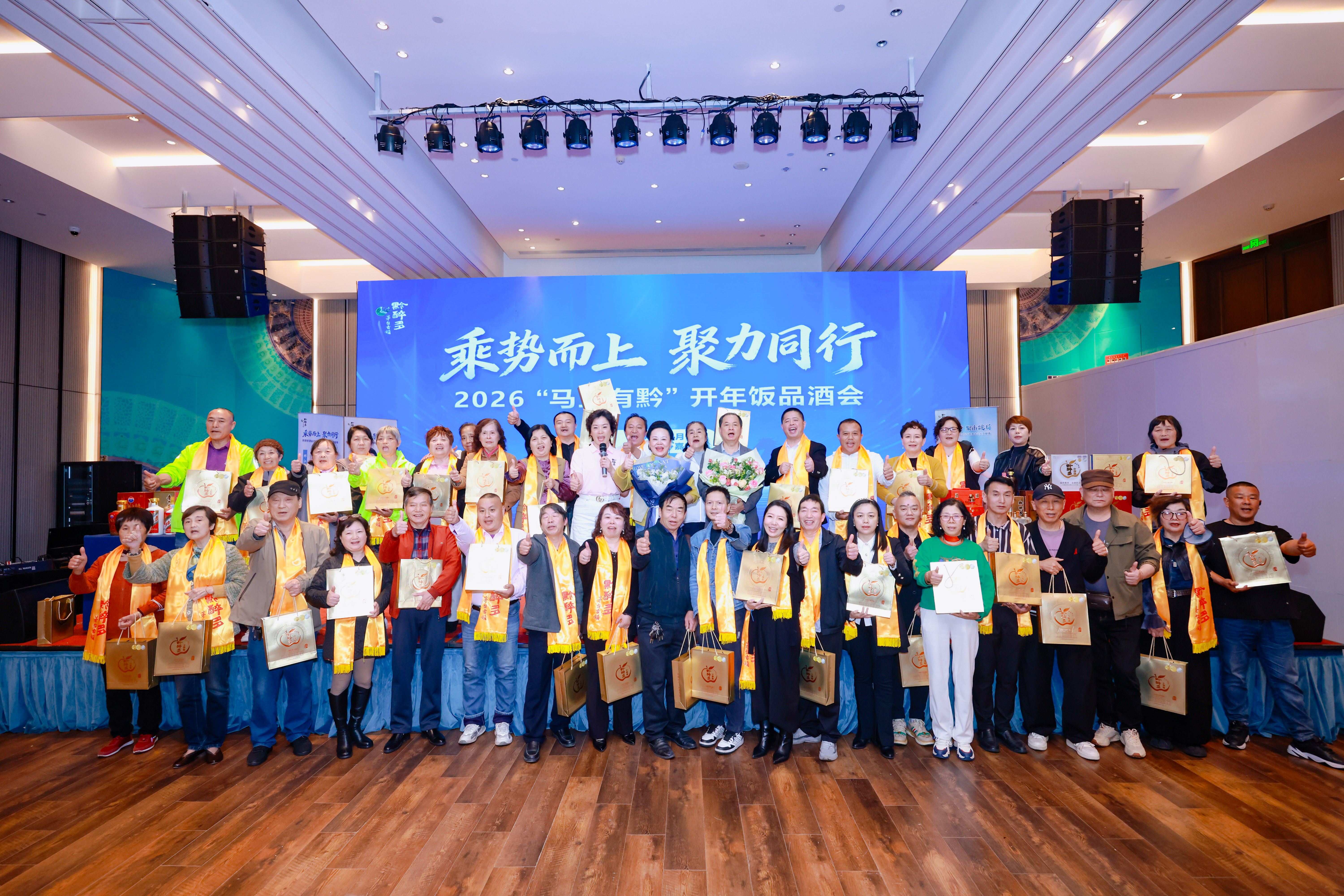 乘势而上 聚力同行——黔醉多酒业2026“马上有黔”四月开年饭招商品酒会 多城联动圆满举行