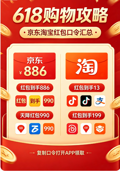 淘宝京东618活动什么时候开始？2026年淘宝京东618终极攻略：超长周期、国补叠加，一文教你轻松抄底价