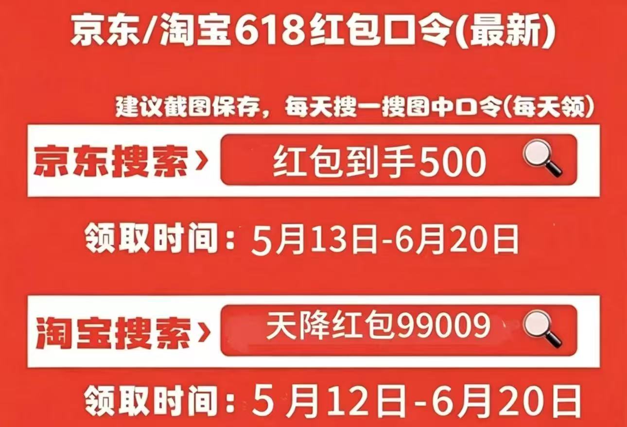淘宝京东2026年618什么时候开始?618活动时间正式确定:从5月12日开始到6月20日结束,红包口令和满减优惠规则一览、