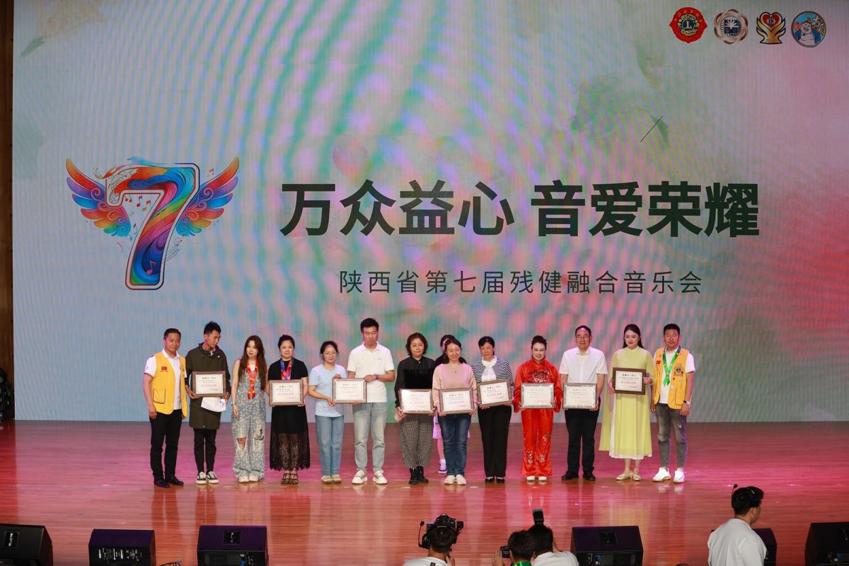 万众益心 音爱荣耀｜陕西省第七届残健融合音乐会圆满落幕，以乐为桥共赴光明征程