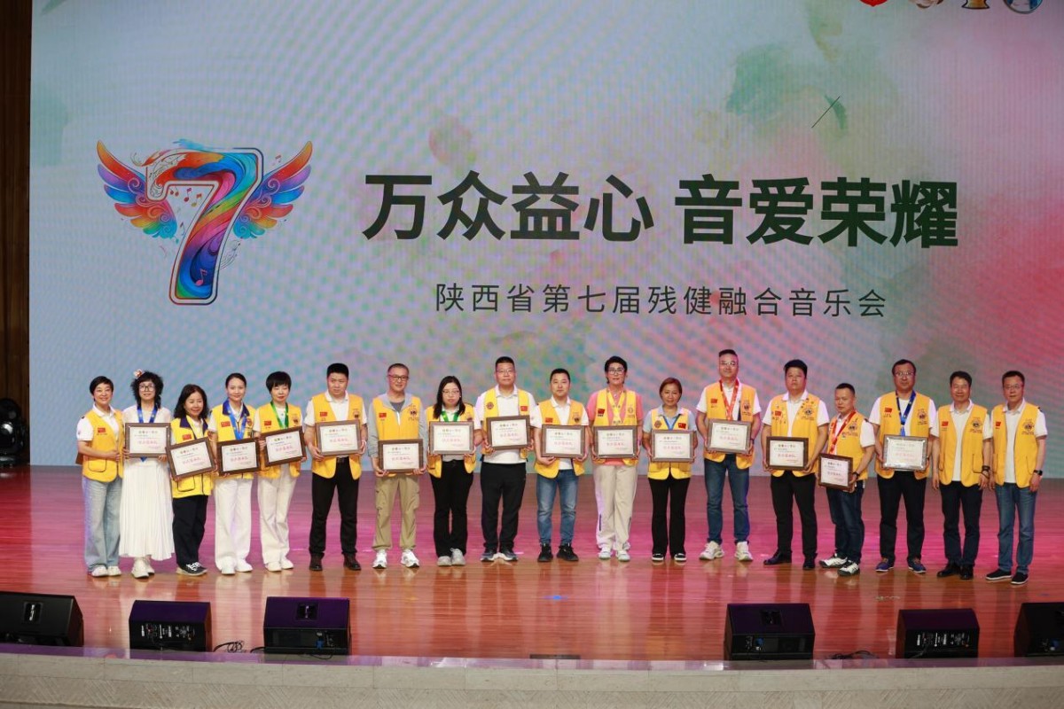 万众益心 音爱荣耀｜陕西省第七届残健融合音乐会圆满落幕，以乐为桥共赴光明征程