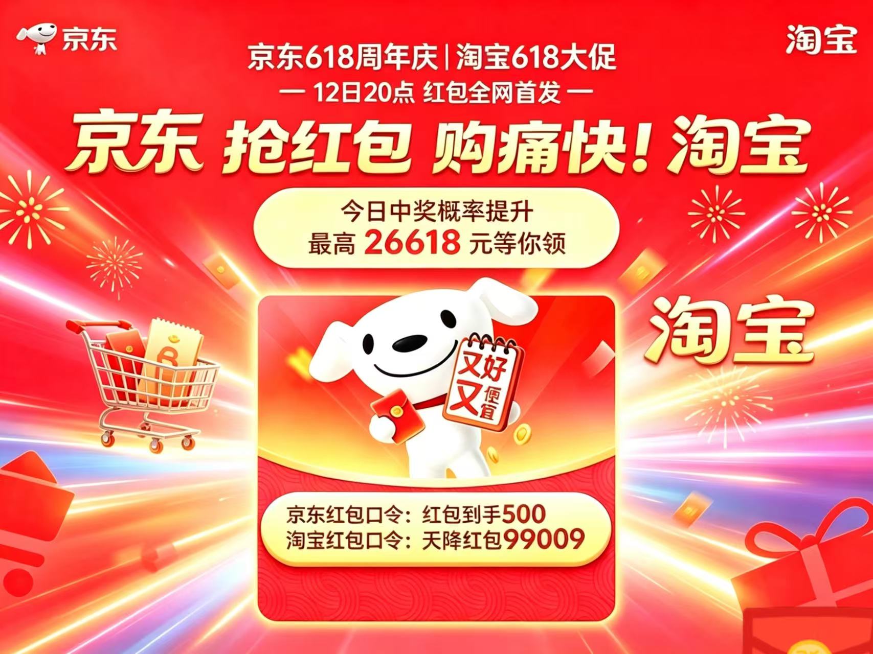 618年度最强省钱盛宴开启！跨平台618活动持续至6月20日，晚八点福利叠加疯抢低价