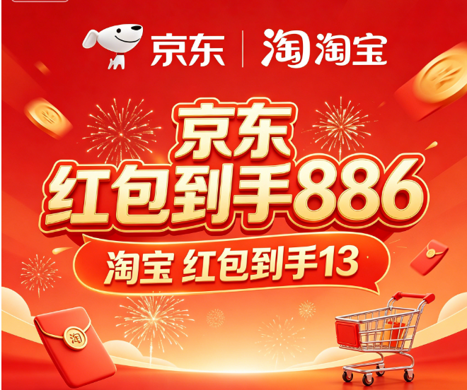 2026年京东淘宝618最全时间表：京东5.12-6.20，淘宝5.13-6.20，附2026京东淘宝618第一波攻略：开门红必冲，早买早省不踩坑