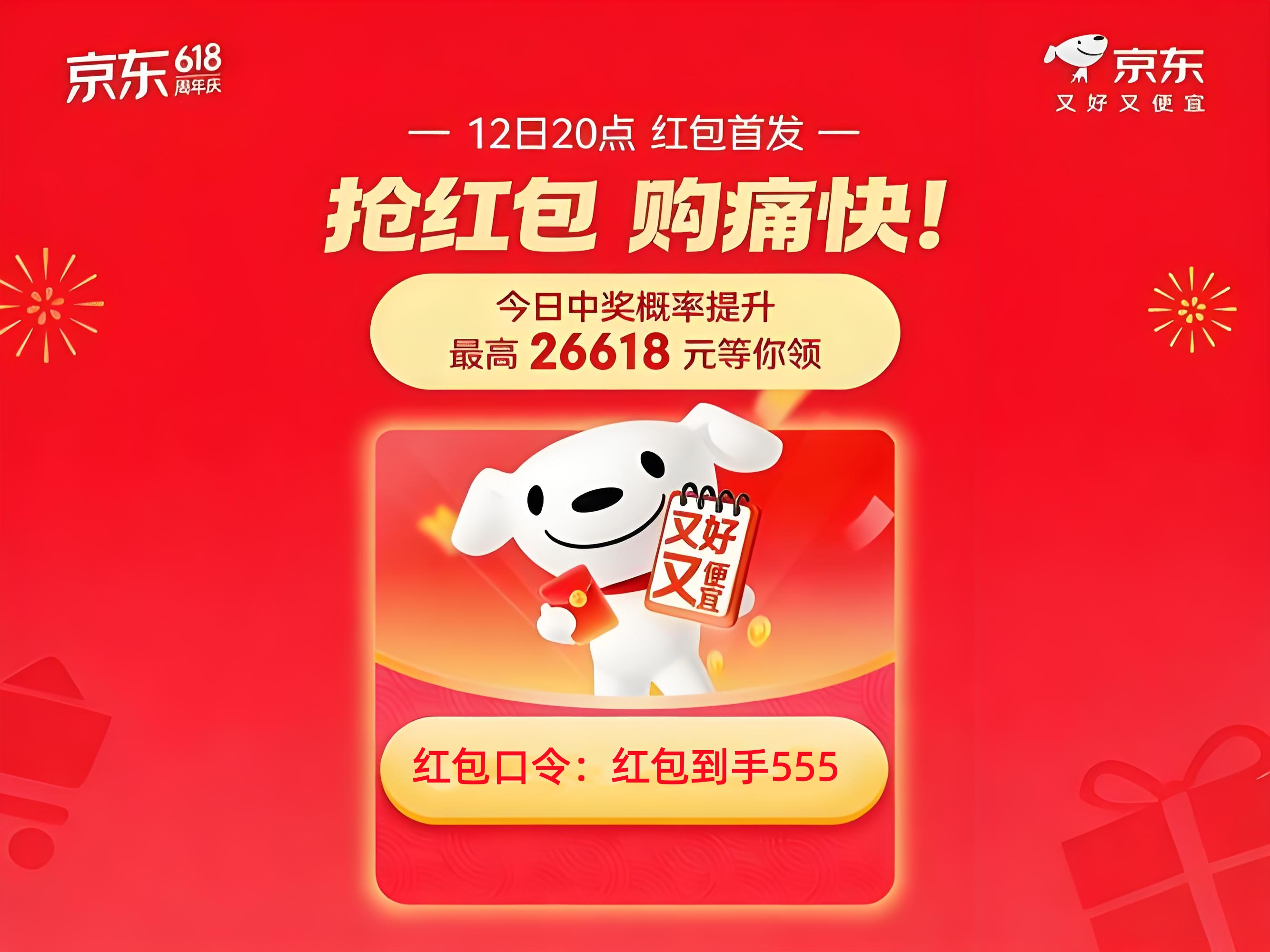 2026年618活动已于5月12日全面启动，持续至6月20日结束，活动包含红包、跨店满减、国家补贴等多重优惠！