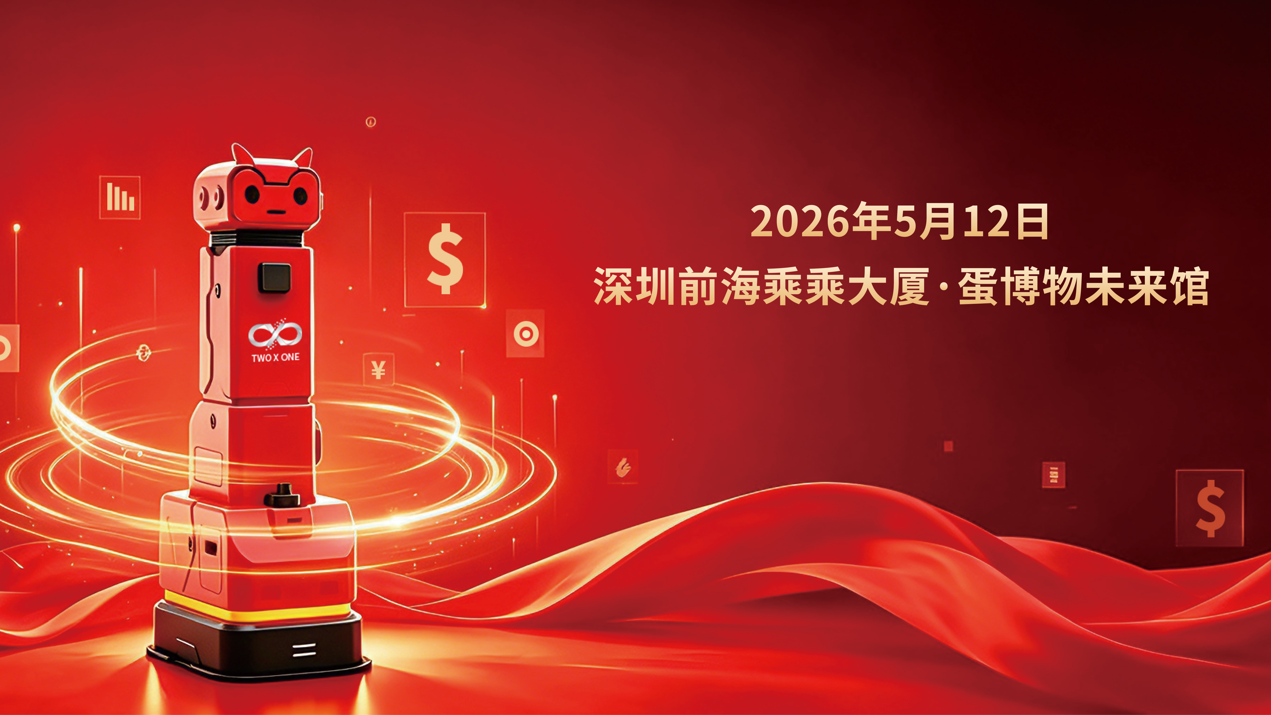 发布会倒计时：乘乘集团联合多家银行机构，共探“产业AI X 金融”新路径