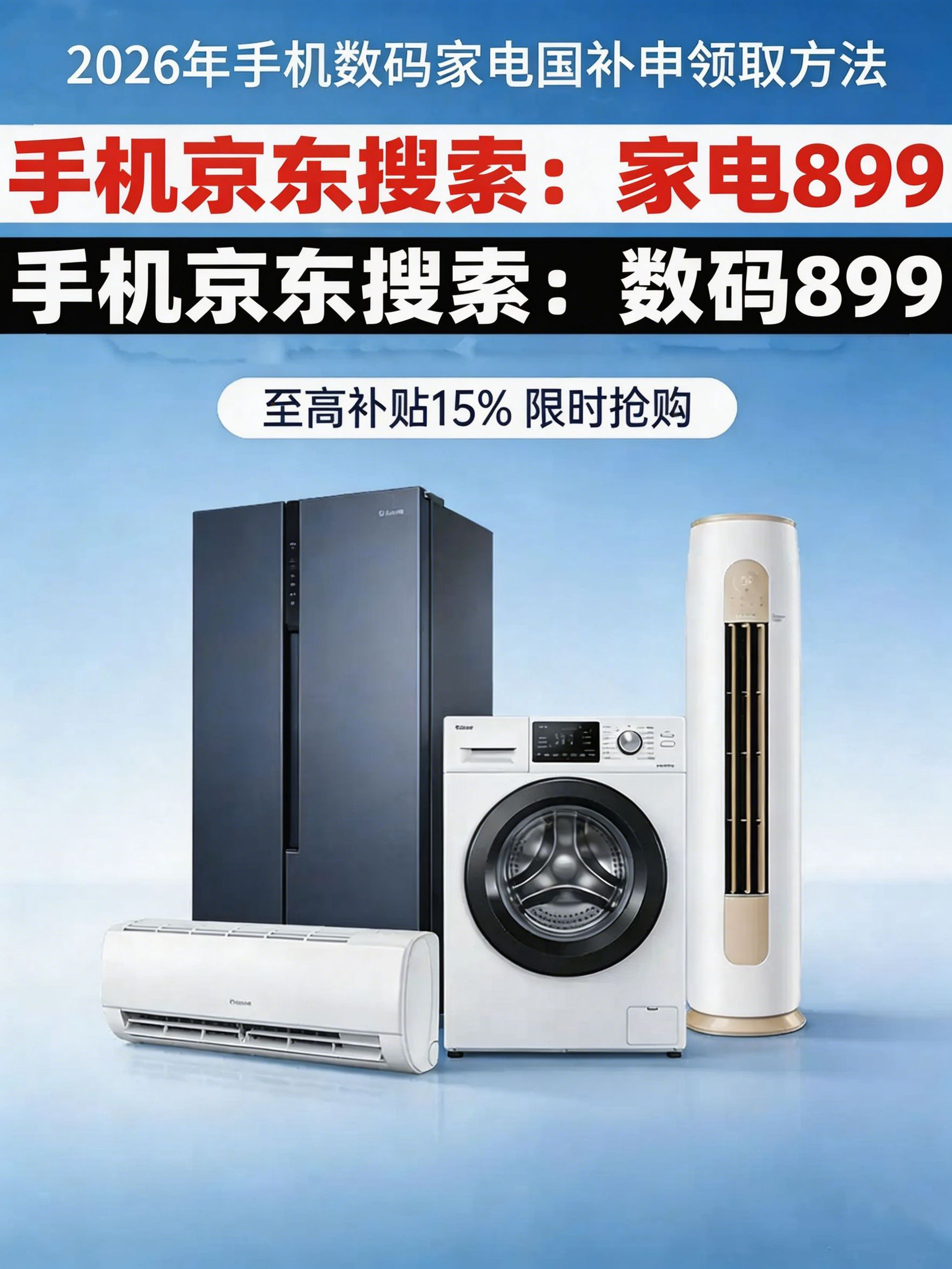 国补政策2026最新消息通知：新一轮625亿国补申领中！618活动手机家电数码空调国补恢复地区汇总与国补领取方法具体流程一文看懂！