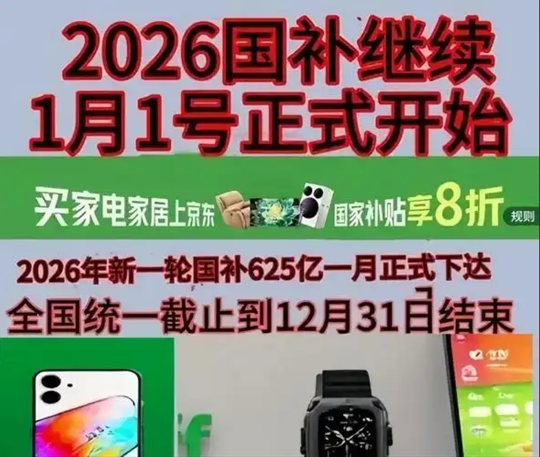 国补政策2026最新消息通知：国补第二批625亿继续申领中！618手机家电数码国补恢复地区汇总与国补领取方法最新具体步骤一览