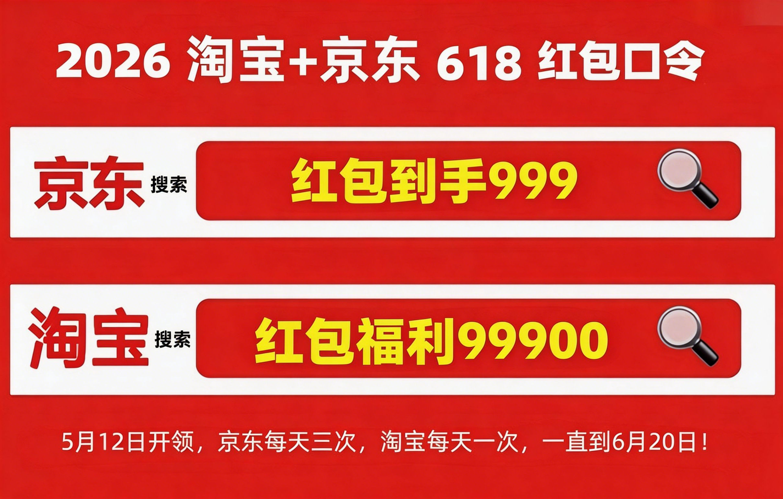 2026年618活动什么时候开始？淘宝京东从5月12日开始持续到6月20日结束，淘宝京东5月30号晚上8点开门红，附618红包口令，满减优惠，国补领取方法一览