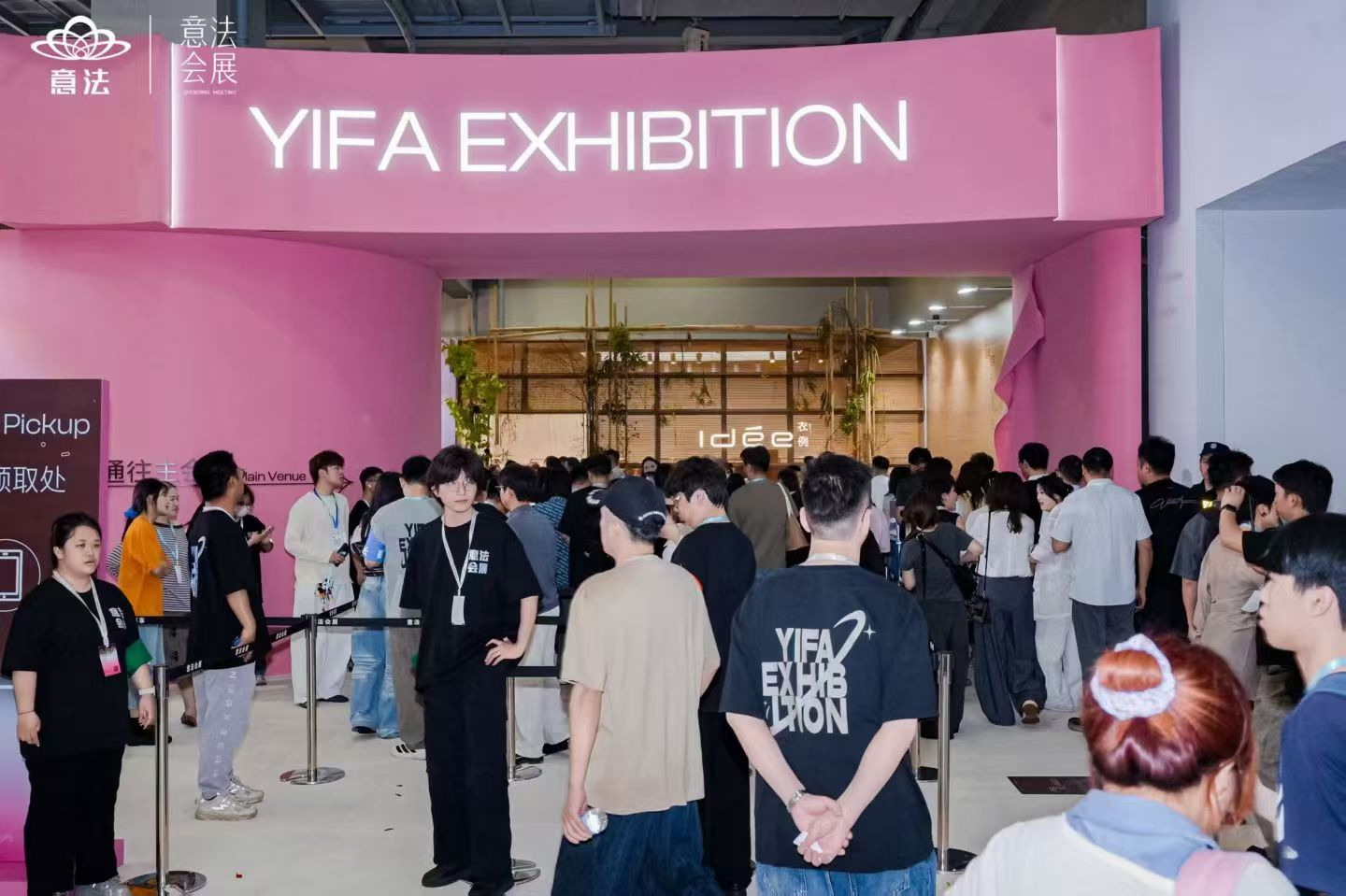 第十一届意法会展「星屿」秋季联合订货会璀璨启幕 第十一届意法会展「星屿」秋季联合订货会璀璨启幕