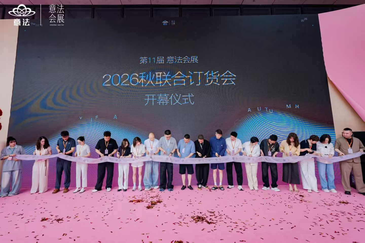 第十一届意法会展「星屿」秋季联合订货会璀璨启幕