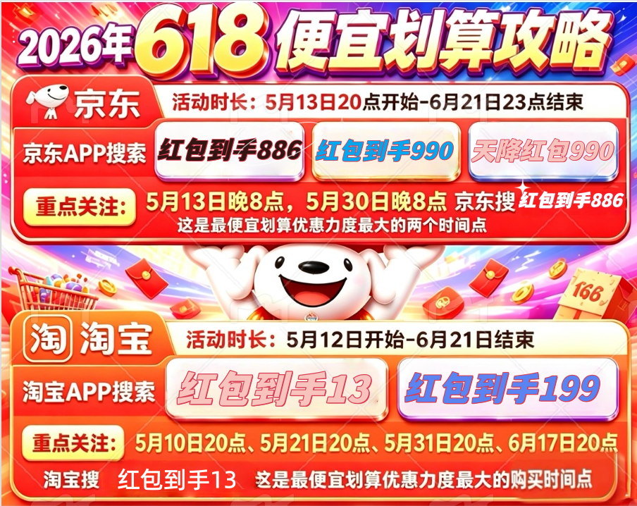 现在就能领！京东淘宝618第二波红包+今晚8点加码，国补叠加省一半！最高25888元，附全网最全口令