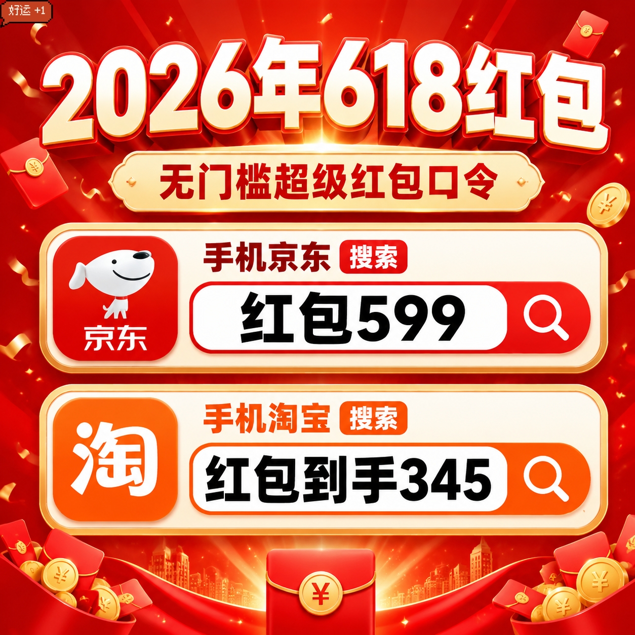 2026淘宝京东天猫618红包口令最新大全 2026年618最后一波红包领取口令:淘宝京东天猫618红包口令怎么领取618淘宝京东天猫红包? 2026淘宝京东天猫618红包口令最新大全 2026年618最后一波红包领取口令:淘宝京东天猫618红包口令怎么领取618淘宝京东天猫红包?