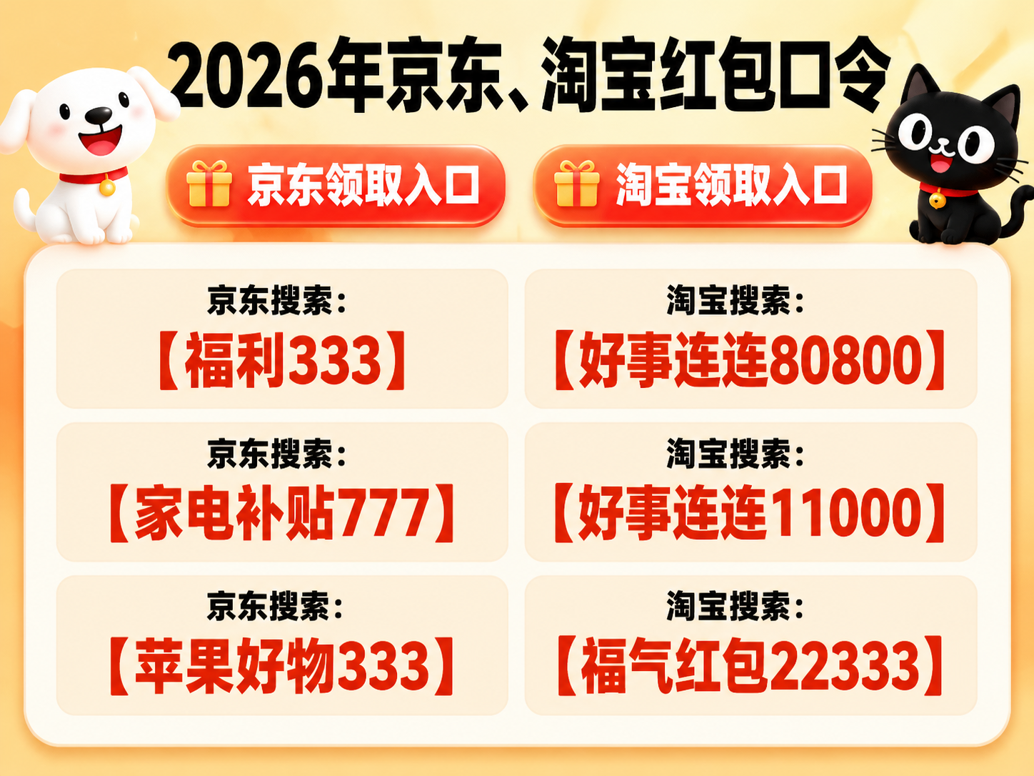 2026京东淘宝618怎么买手机家电最便宜？淘宝京东618全周期可用红包口令汇总，手机家电电脑专属国补，分阶段下单帮你拿下全年最底价