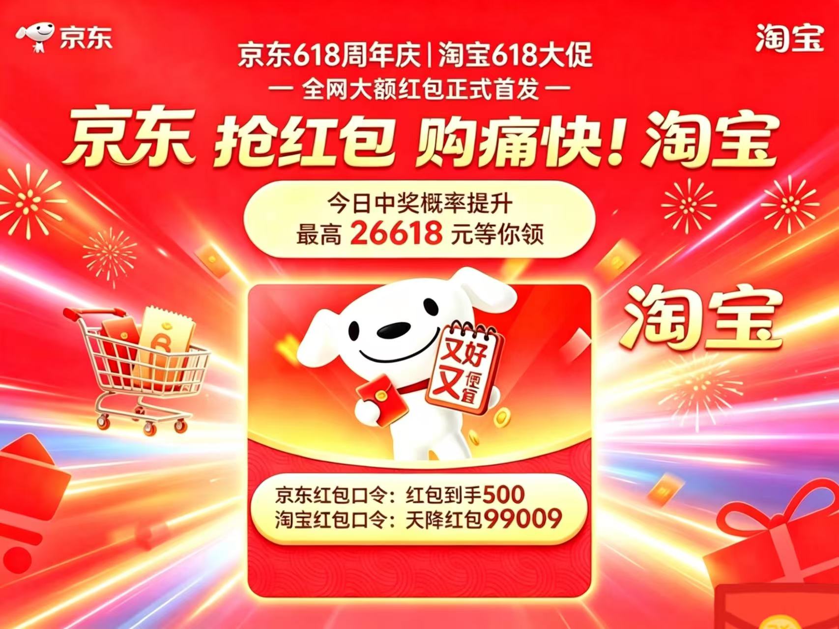 刚出最新通知！2026年618淘宝京东第三波终极红包场，618活动最全时间表 附618活动国补领取攻略、红包口令满减规则汇总