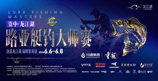 逐浪龙江湖 竞技展锋芒！2026 资中龙江湖路亚艇钓大师赛圆满收官