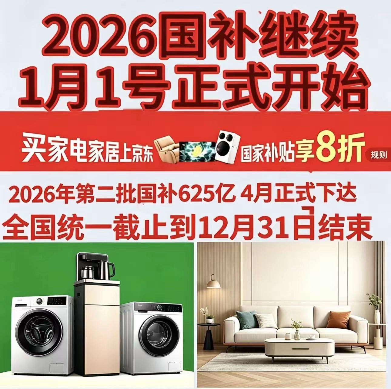 国补政策2026年最新消息：618国补继续！京东618买苹果17手机、家电数码国补领取资格后付款立省几百上千！
