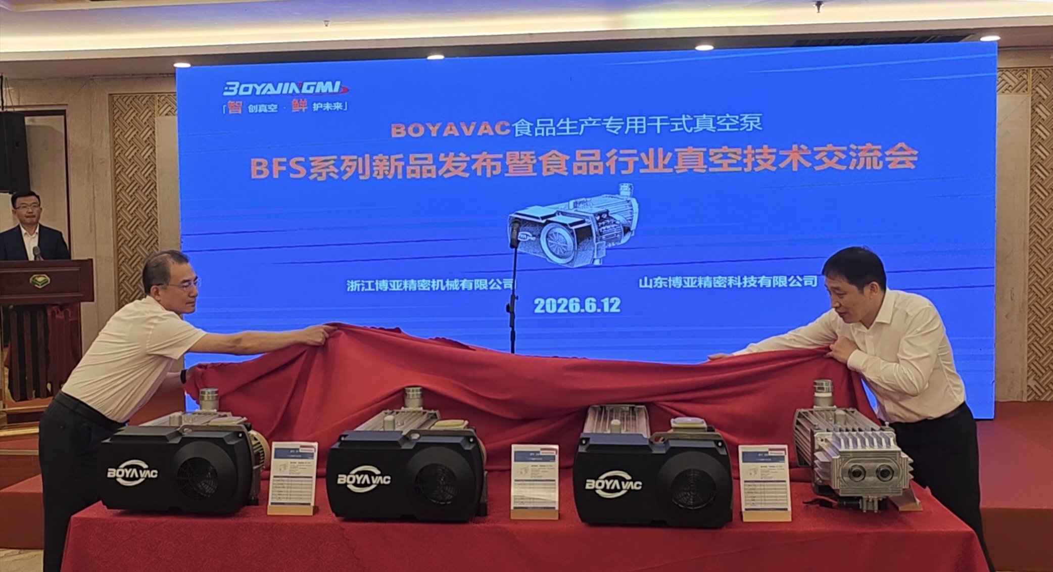 浙江博亚新型干式螺杆真空泵上市 助力食品行业绿色合规双升级