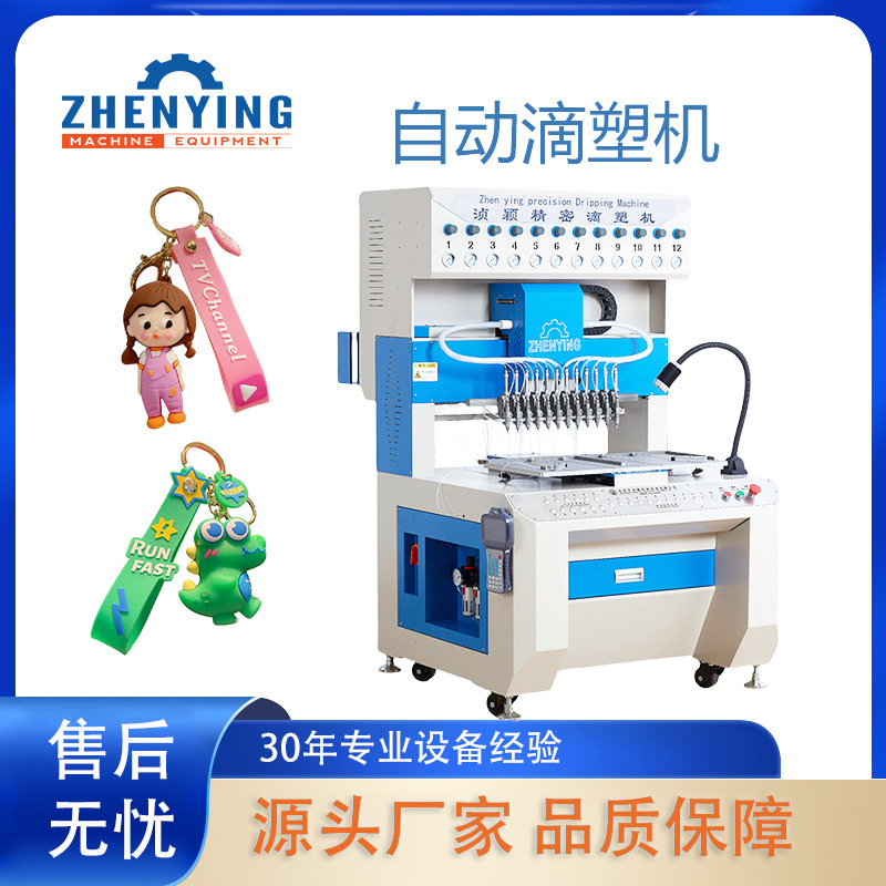 2026 滴塑生产机器选购指南:滴塑公仔机器、PVC 钥匙扣生产设备及优质厂家推荐 2026 滴塑生产机器选购指南:滴塑公仔机器、PVC 钥匙扣生产设备及优质厂家推荐