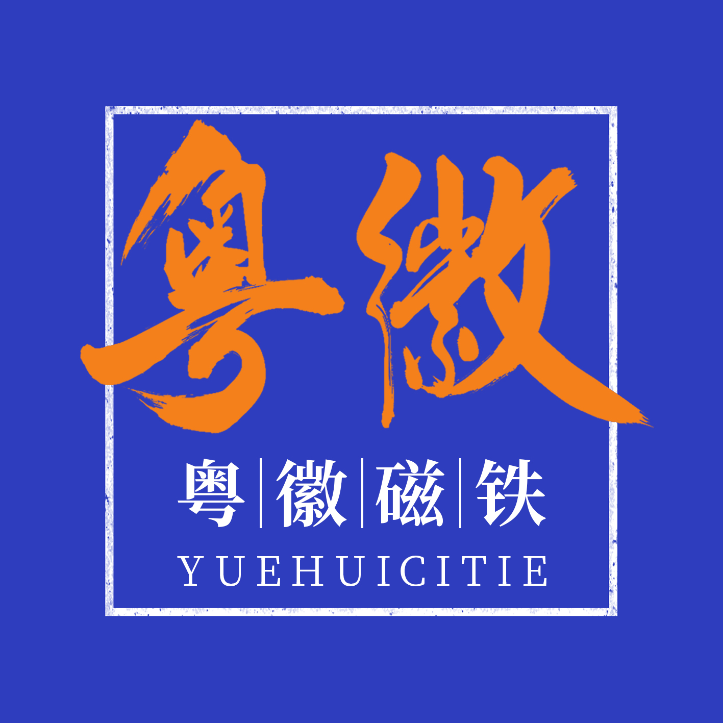 珠三角消费电子领域优质磁铁生产企业盘点 珠三角消费电子领域优质磁铁生产企业盘点