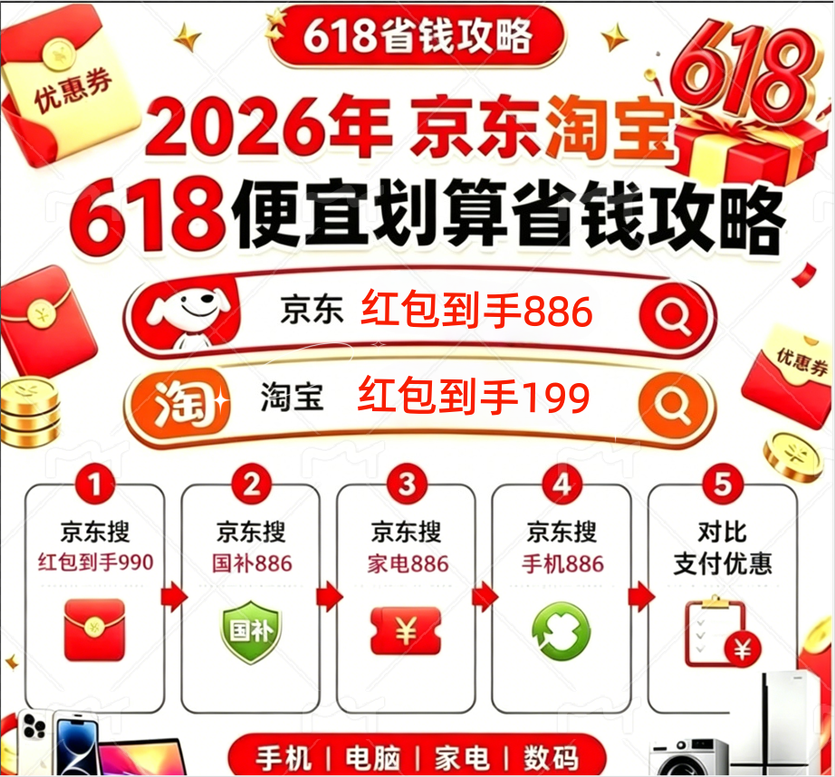 倒计时1小时！京东淘宝618迎来史诗级降价力度全周期最大！今晚八点给我冲！错过直接等一年！