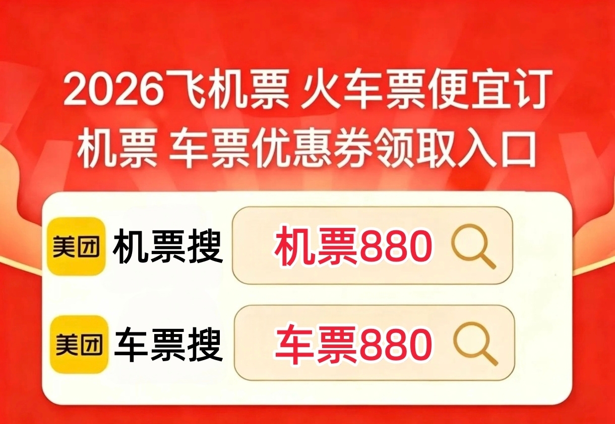 旺季只能被迫买全价票？2026 暑运订票黄金节点 + 航司会员日 + 平台补贴三重让利攻略
