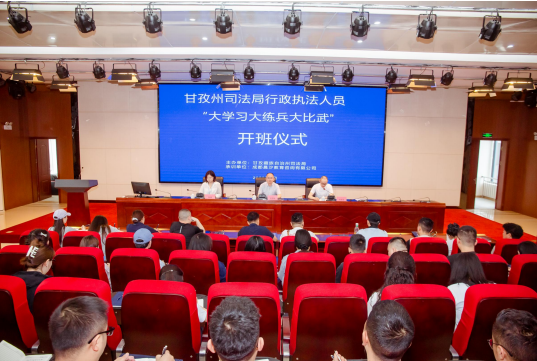 淬炼执法铁军 护航甘孜发展-法制日报
