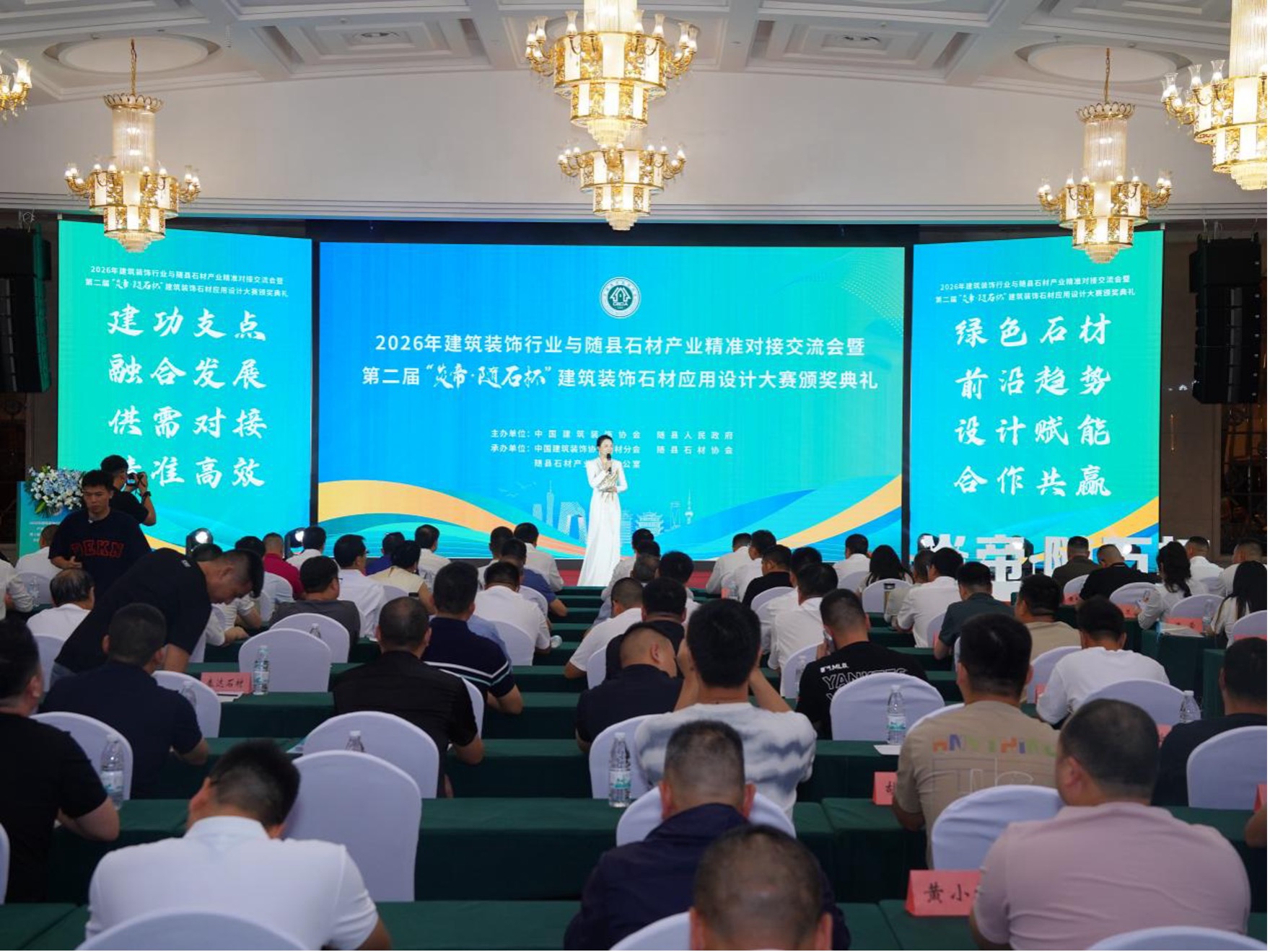 供需精准对接・设计赋能产业｜2026 建筑装饰 × 随县石材产业精准对接交流会圆满落幕，第三届“炎帝·随石杯”全新启幕