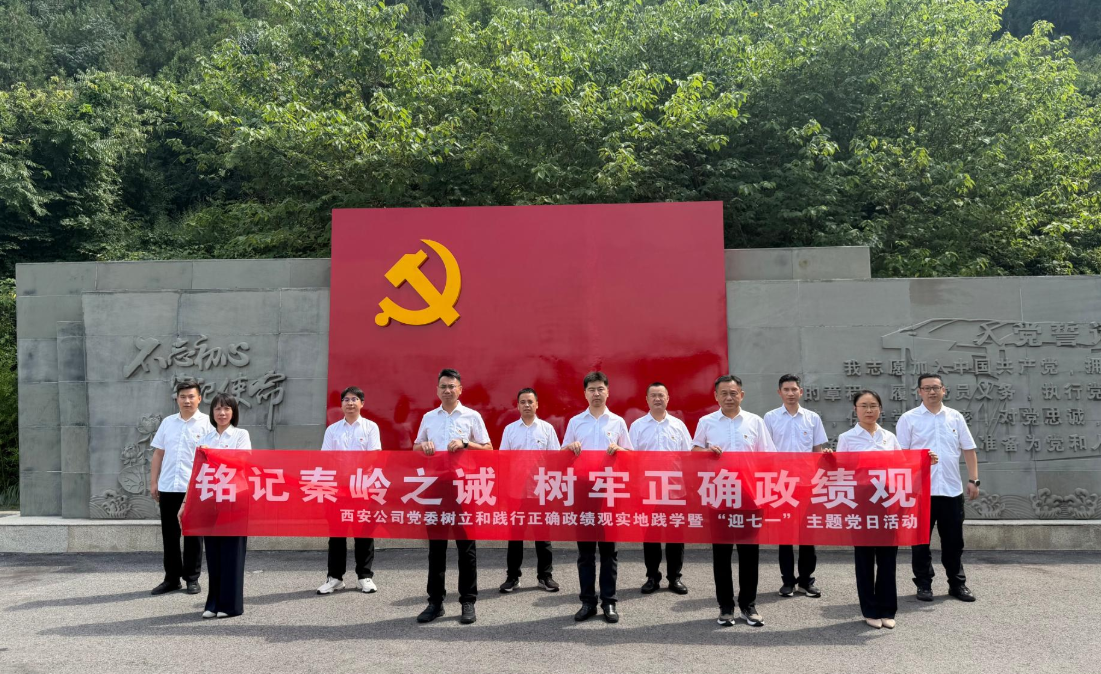 筑牢思想防线 树牢正确政绩观—中铁物贸西安公司党委开展警示教育实地践学活动