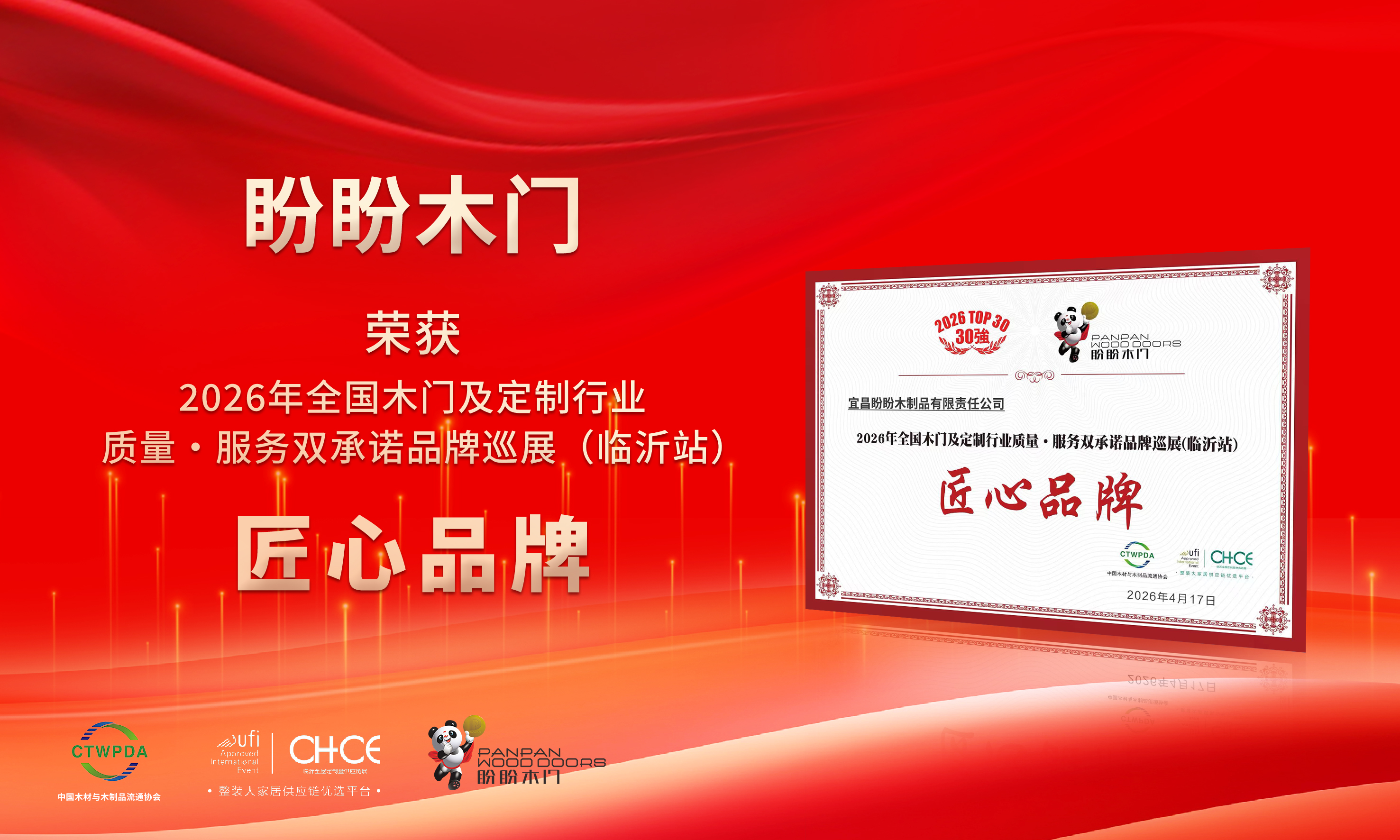 质守初心,载誉前行|盼盼木门,以匠心书写品牌荣光 质守初心,载誉前行|盼盼木门,以匠心书写品牌荣光