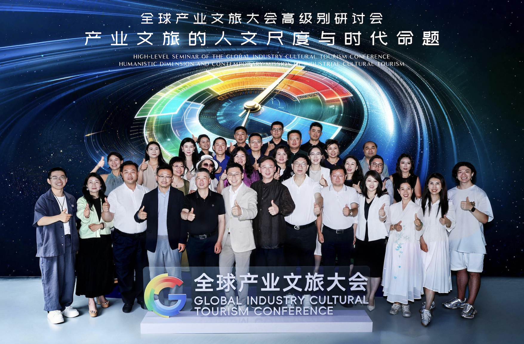 全球产业文旅大会高级别研讨会在京召开专家热议“产业文旅”助力升级(图1)
