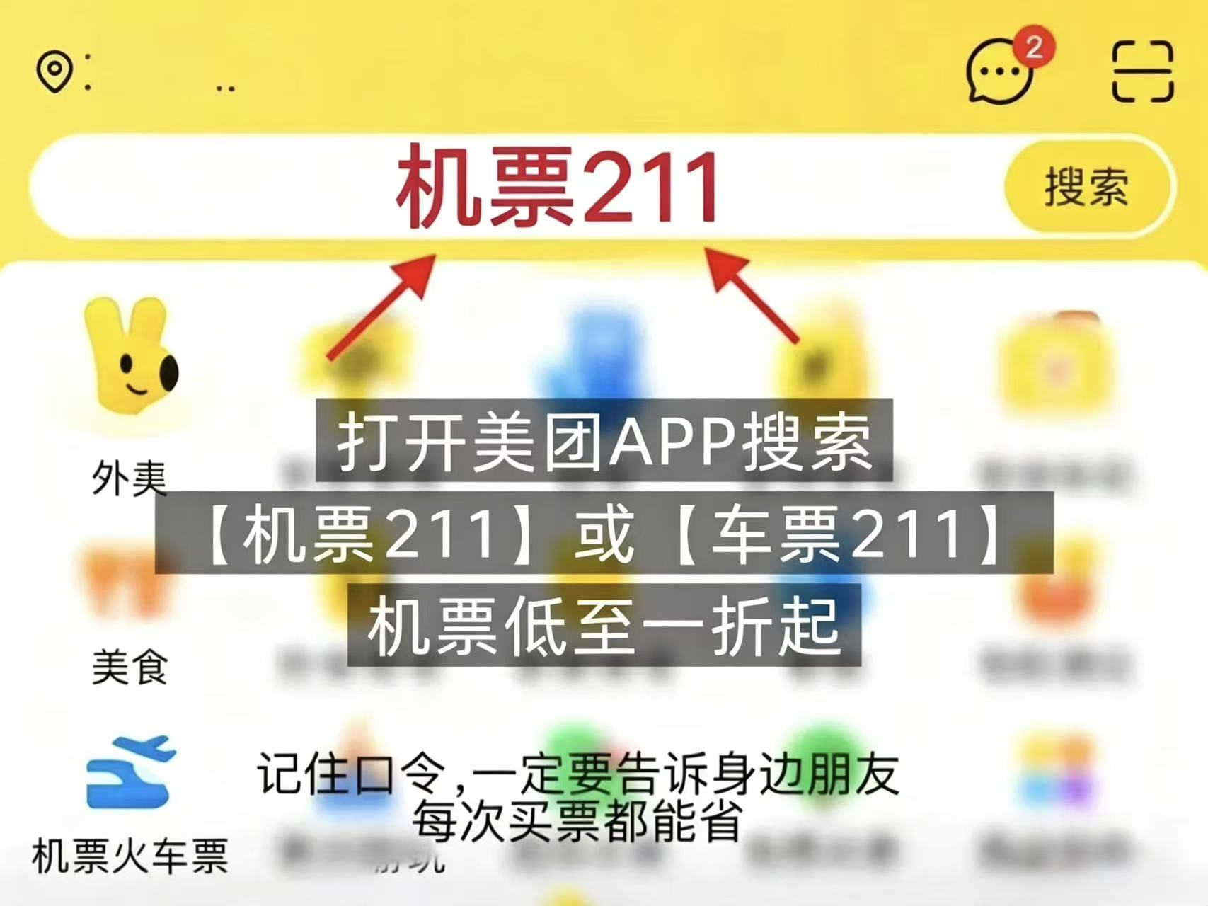 暑期出游如何压低路费?机票总价要包含燃油基建,美团百元券减免额外开销,火车票同步领立减,跨省旅行性价比更高