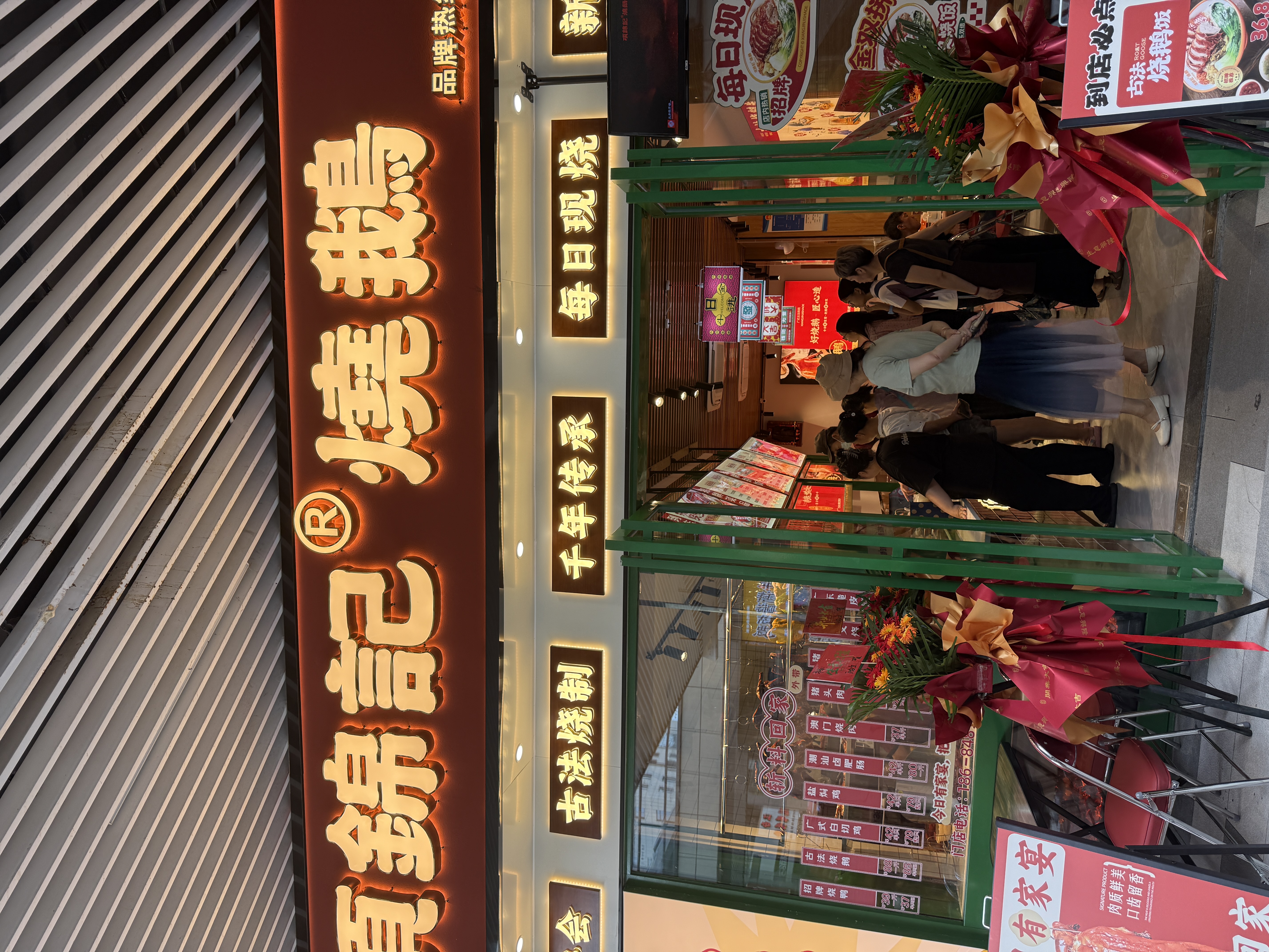 稳大于快，质大于量：项锦记烧鹅成餐饮创业安心之选