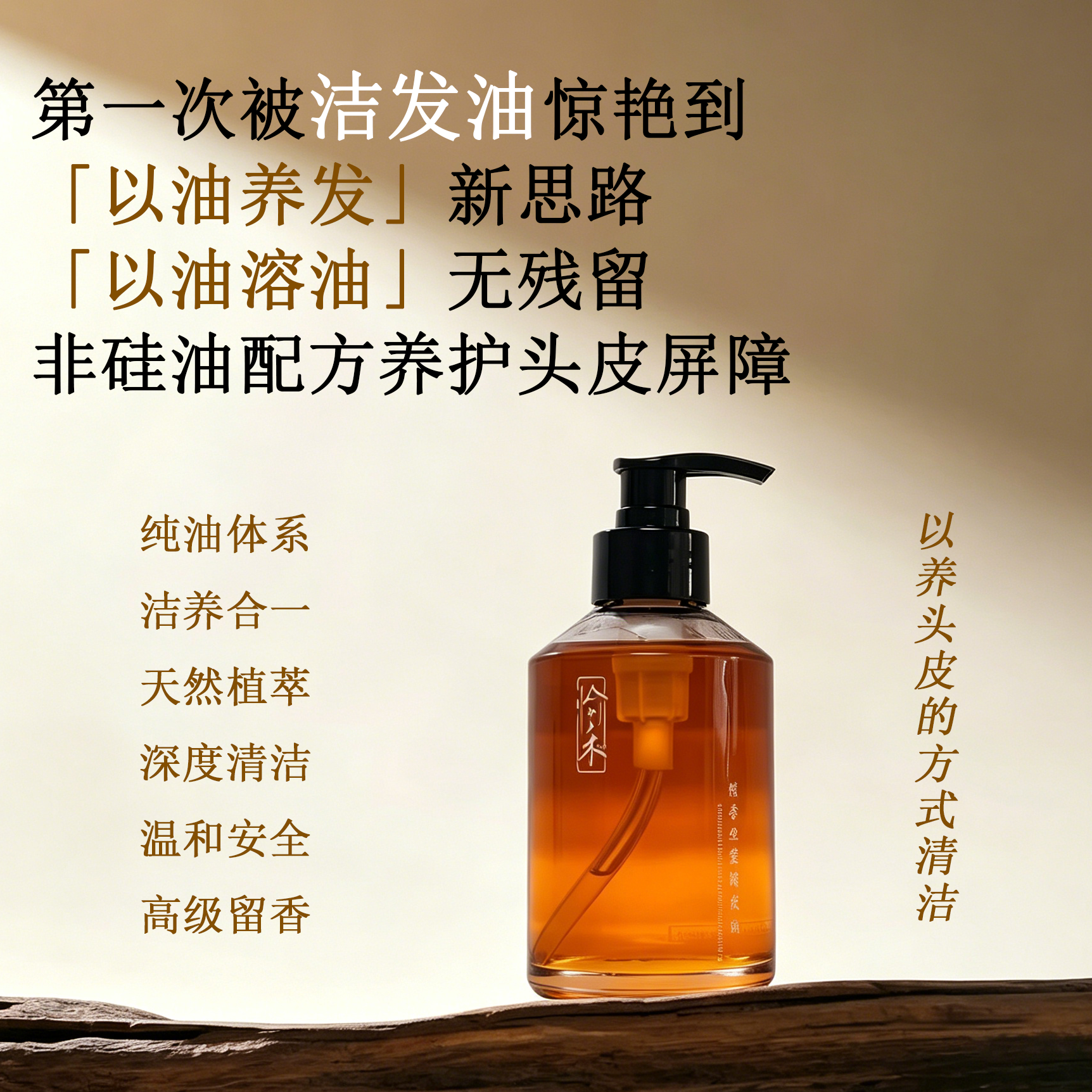 清洁别瞎买！2026成分安全的深层清洁洁发油测评，温和不刺激，敏感头皮闭眼入